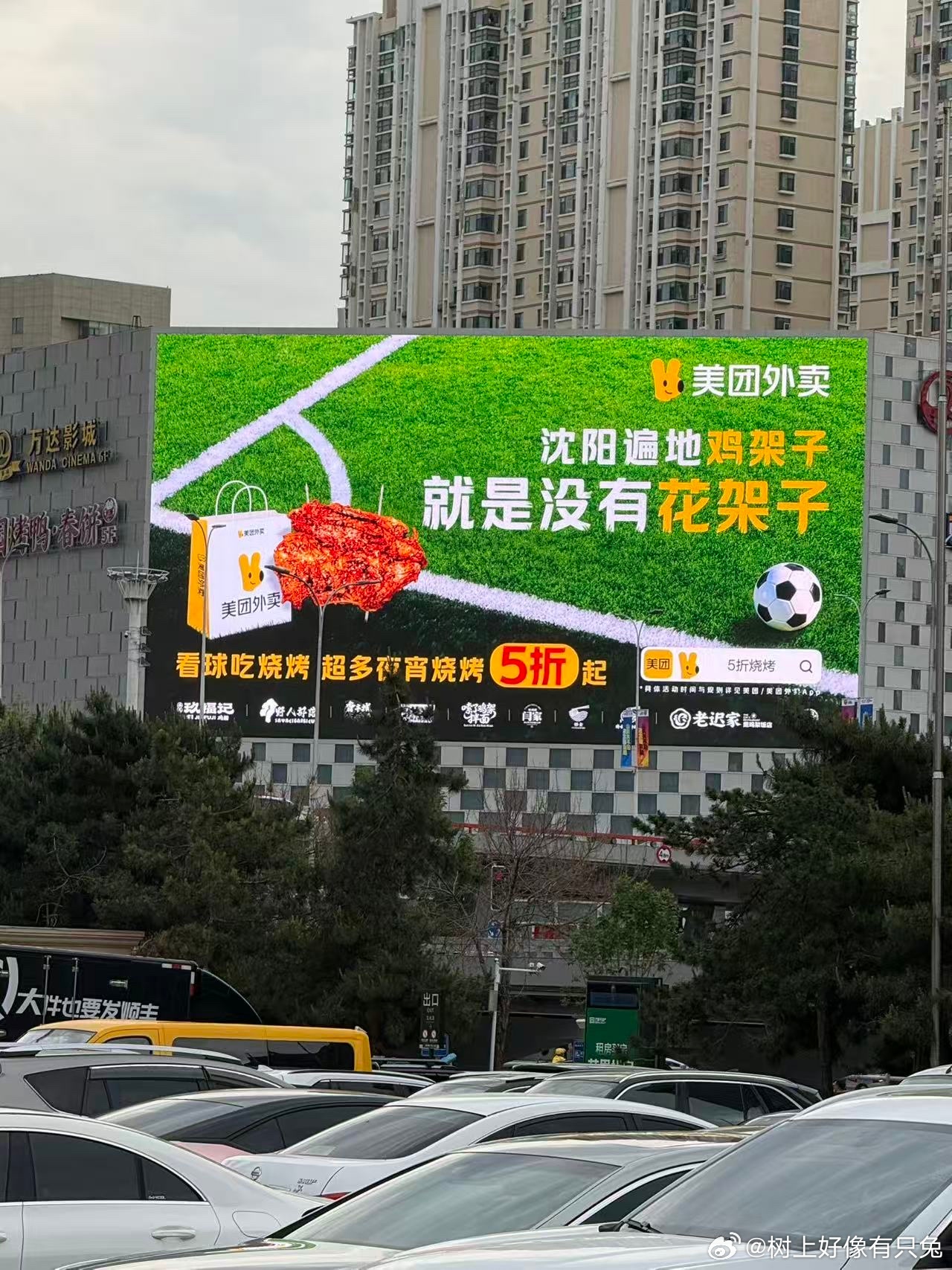 美团外卖请东北5折吃烧烤美团外卖赞助东北超大连队美团外卖这大屏居然还能发语音，一