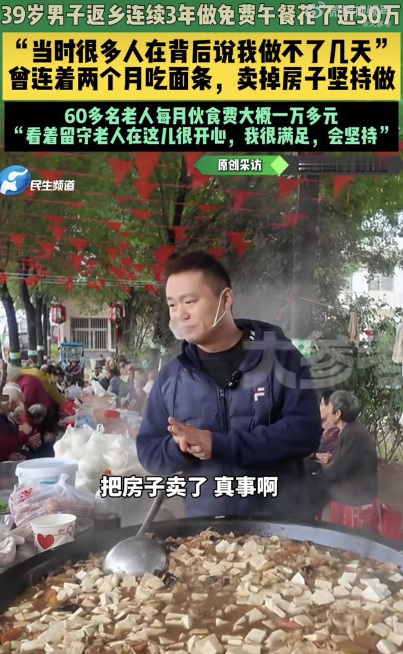 河南39岁的李涛，回村干了件大事连着3年给留守老人管午饭，一分钱不收，前后搭进去
