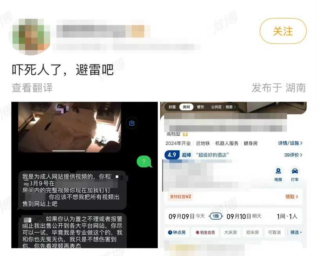 【#自曝住酒店遭偷拍博主已删帖#，酒店称已报警】#自曝住酒店遭偷拍博主带货否认开