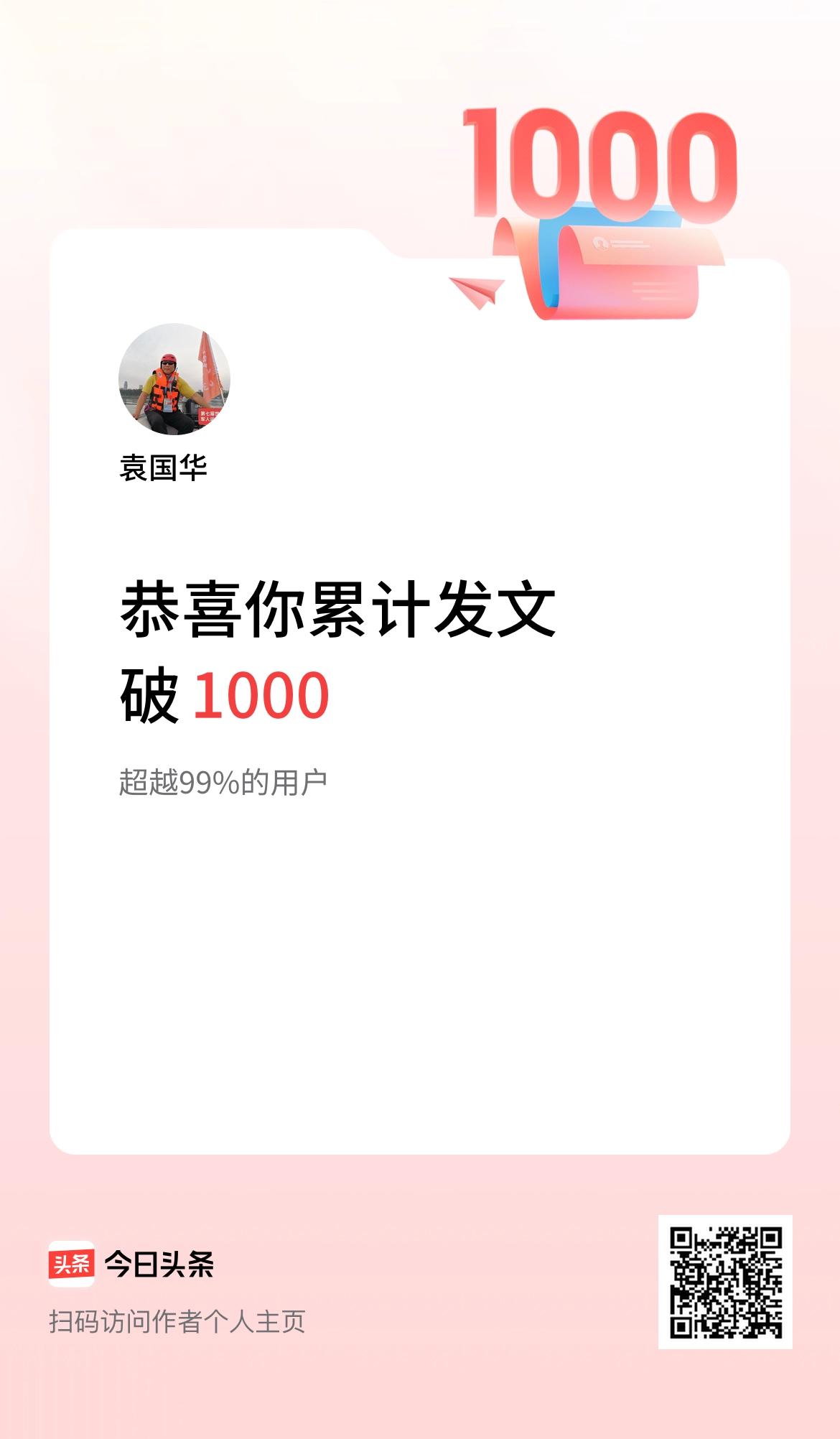 我在头条累计发布内容破1000啦！