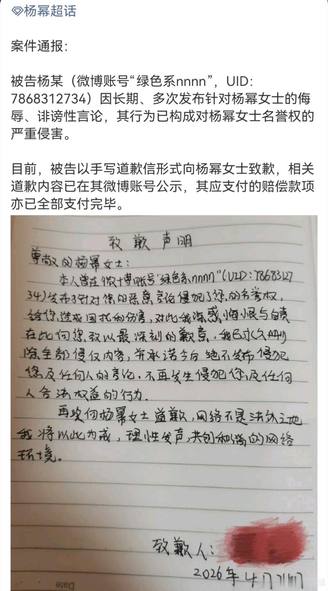 内娱爽文＋1：杨幂黑粉手写道歉信