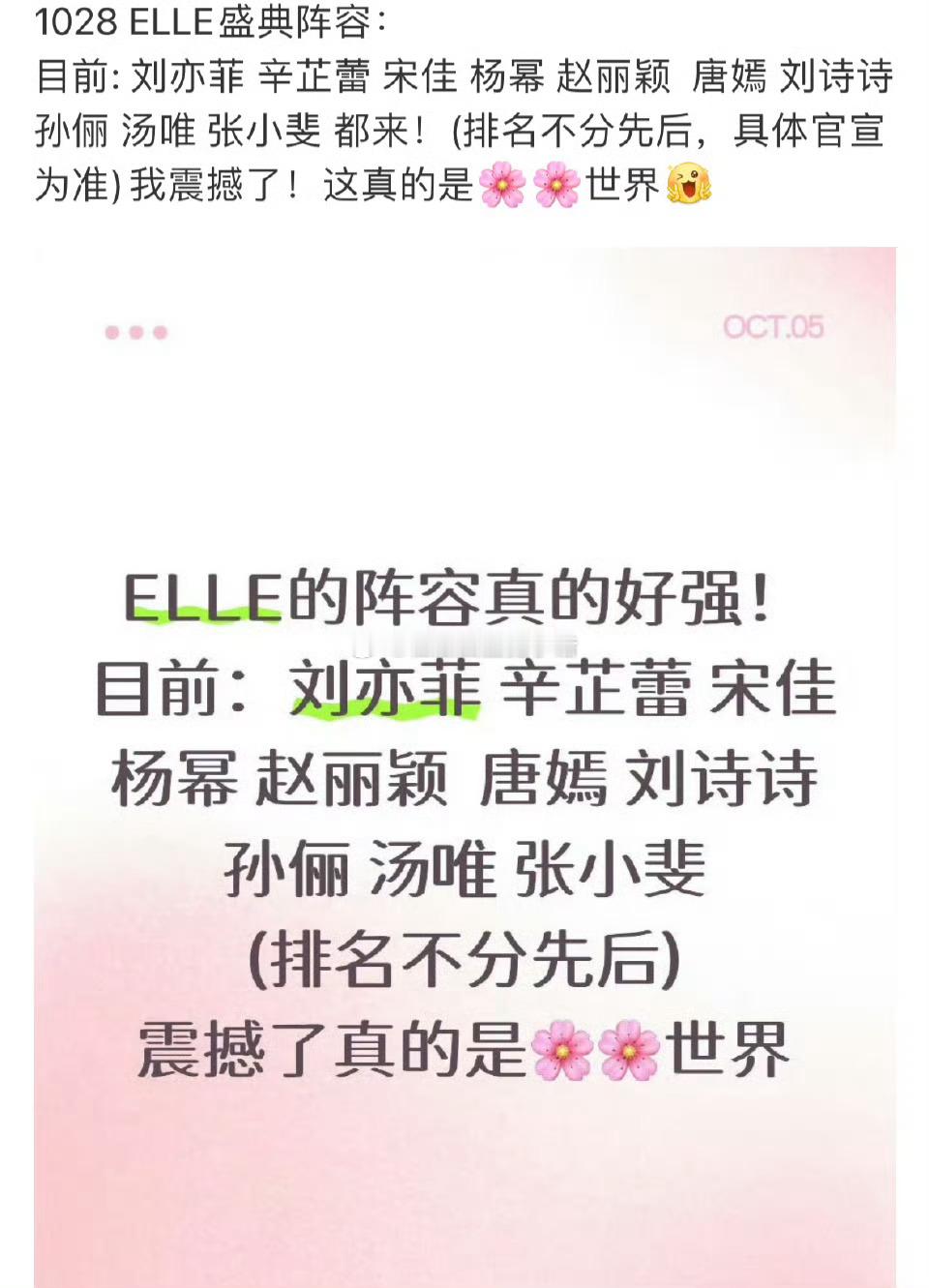 本月Elle阵容85花赵丽颖、刘诗诗、刘亦菲、杨幂、唐嫣 辛芷蕾都去期待谁？ ​