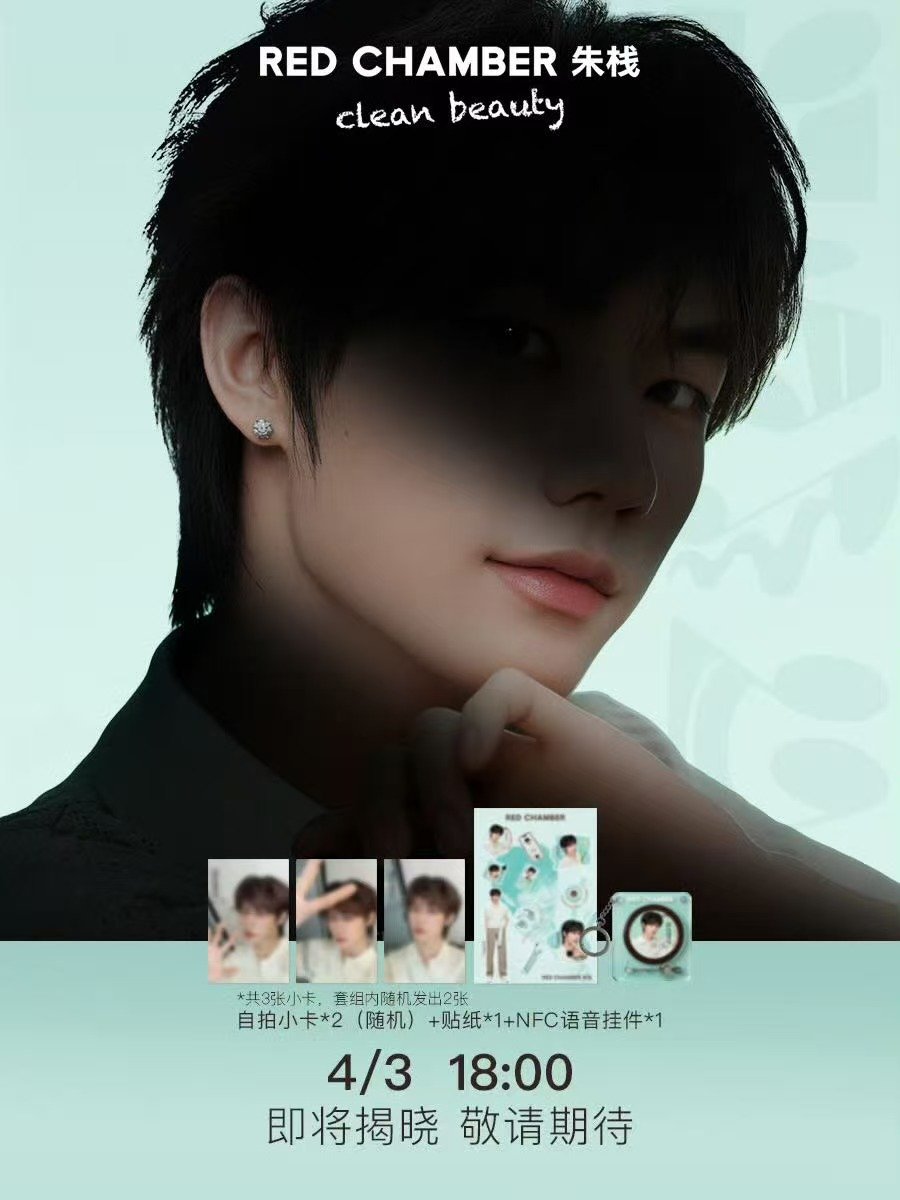 张子墨朱栈即将官宣张子墨商务即将官宣 新的预热图来了～～ 