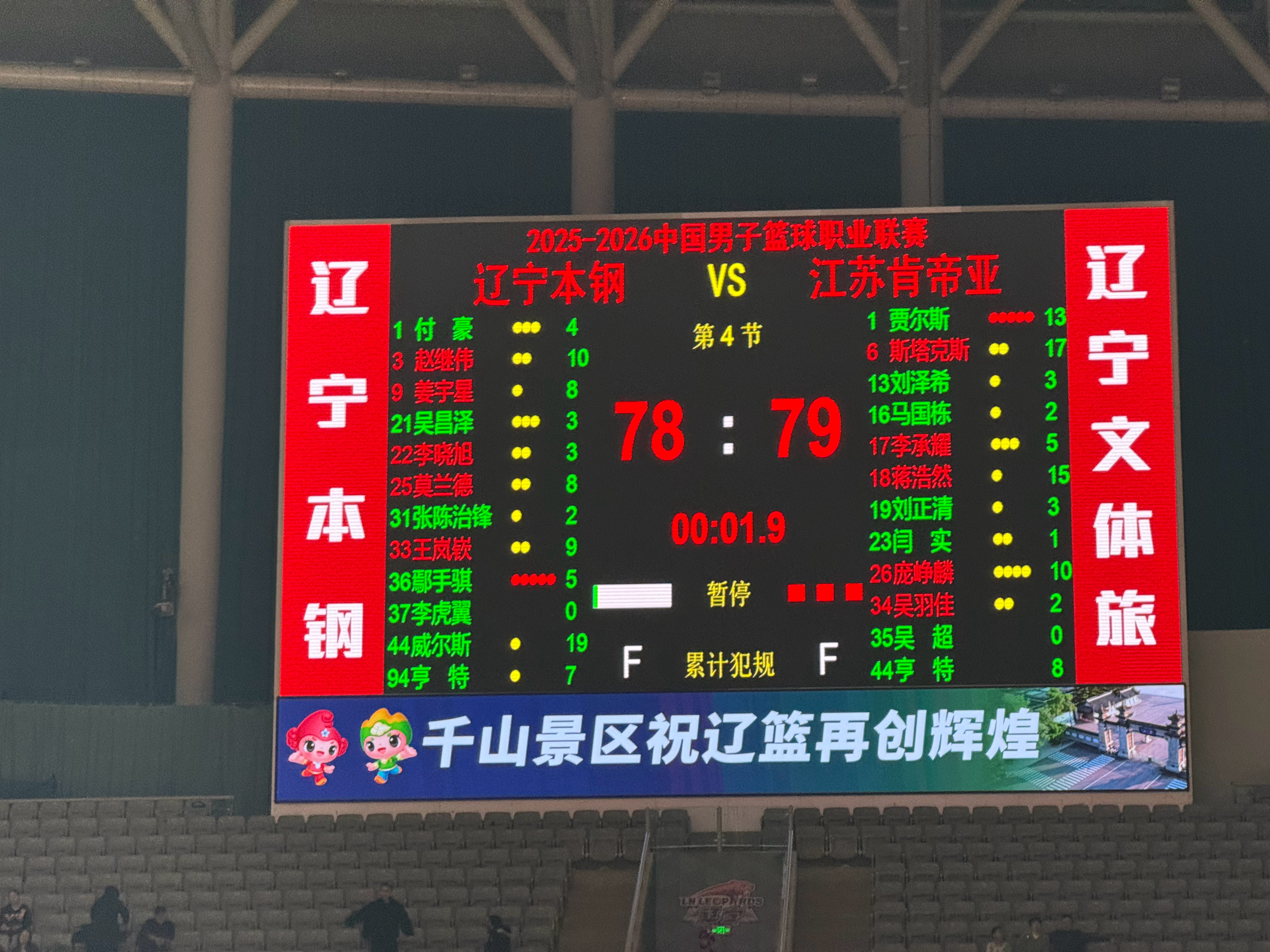 最后1.9秒，落后1分，还有机会！ 