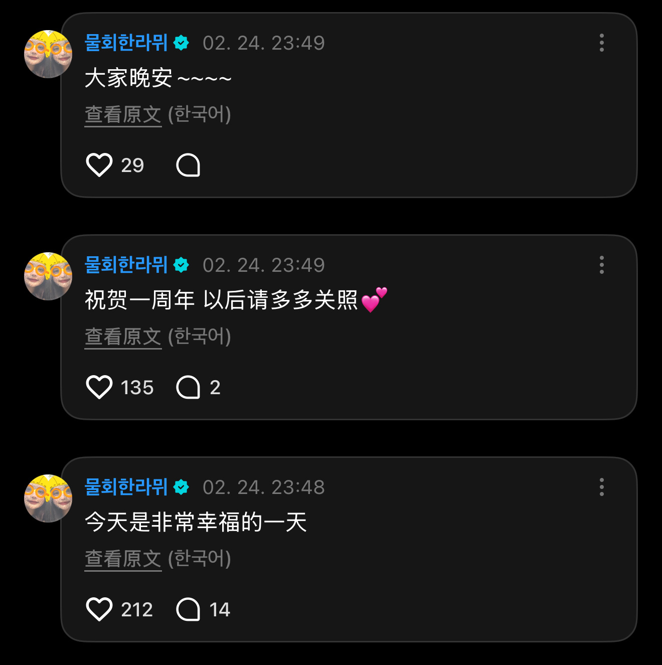 祝贺一周年 以后请多多关照💕 