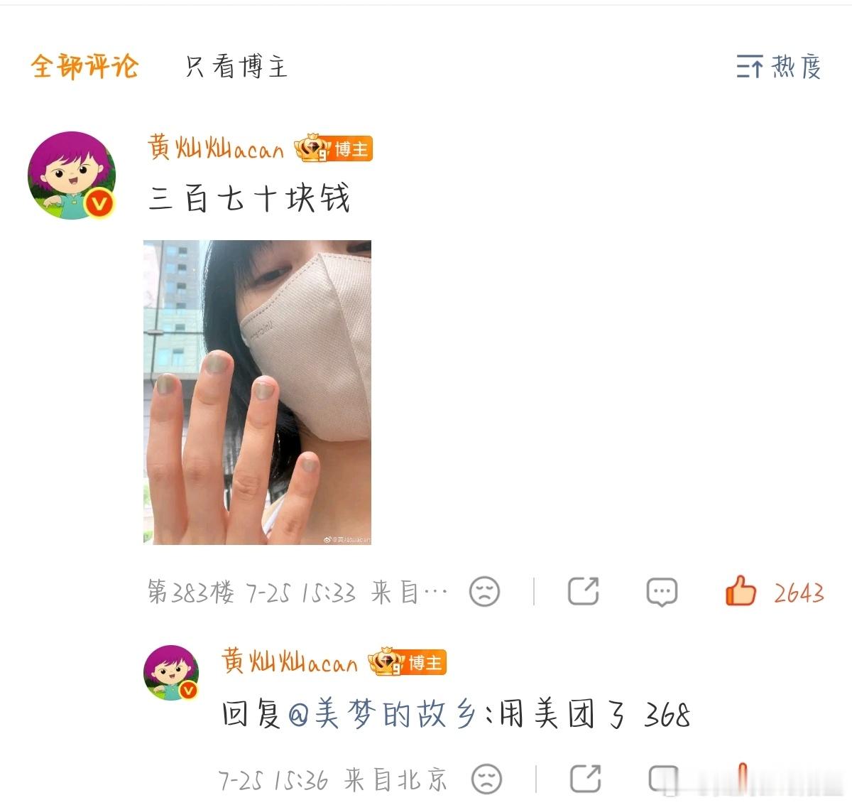 张慧雯去黄灿灿超话晒美甲挑衅不仅便宜还更好看，下次一起去做