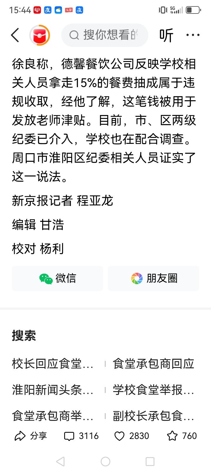 学校从食堂两年抽走300万
超高利润来自学生的三餐

河南周口淮阳某中学，仅仅一