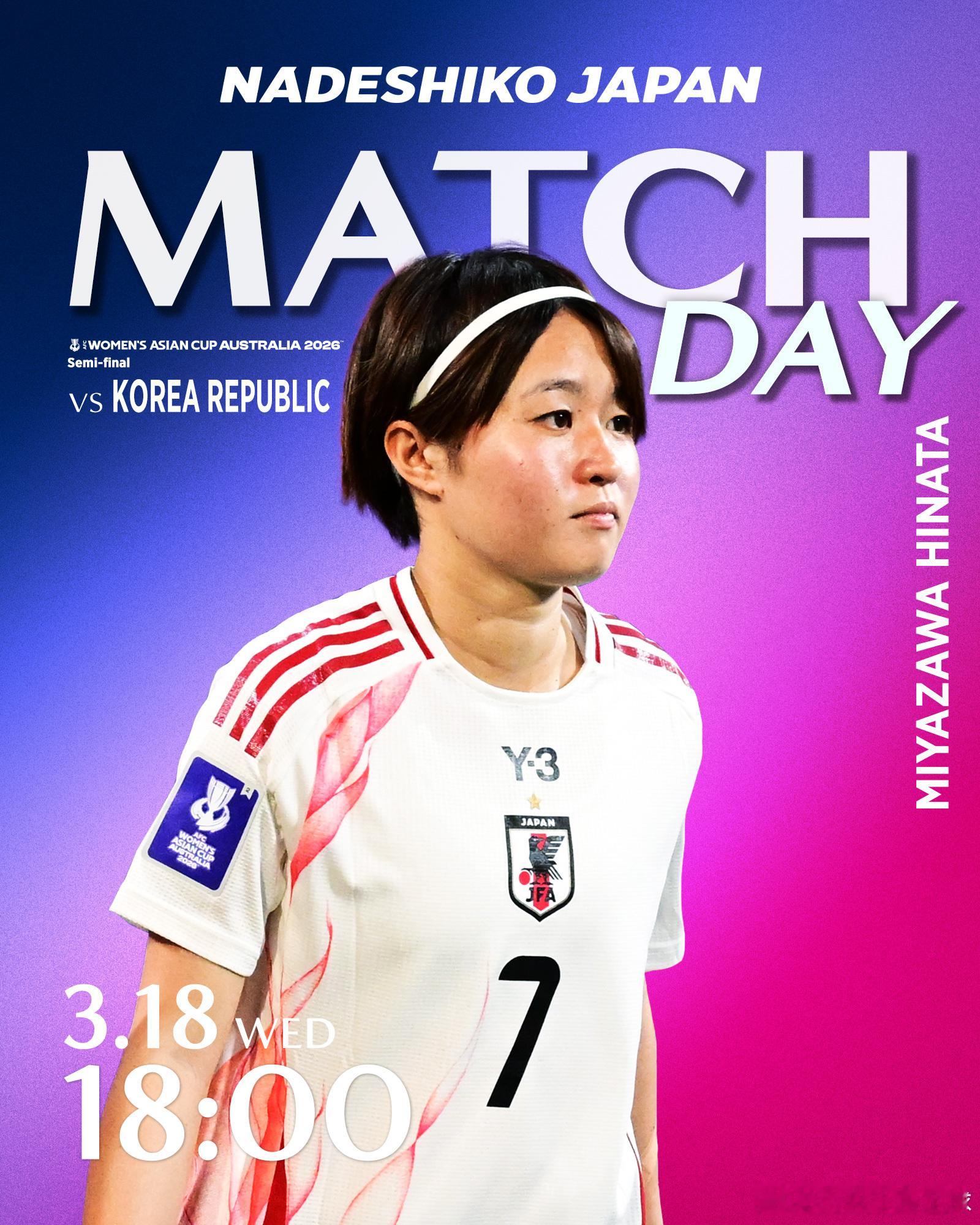 日本足球小将【比赛日】nadeshiko japan日本女子代表 2026年亚足