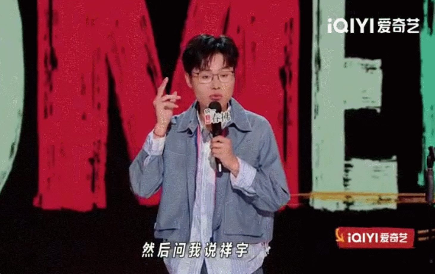 于祥宇 世界是个巨大的人脉网 于祥宇有了点名气，亲戚来求办事，他身边就脱口秀演员