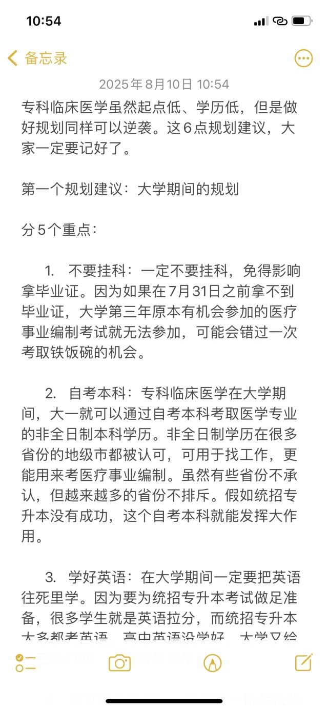 专科起点临床医学，该怎么规划？具体建议