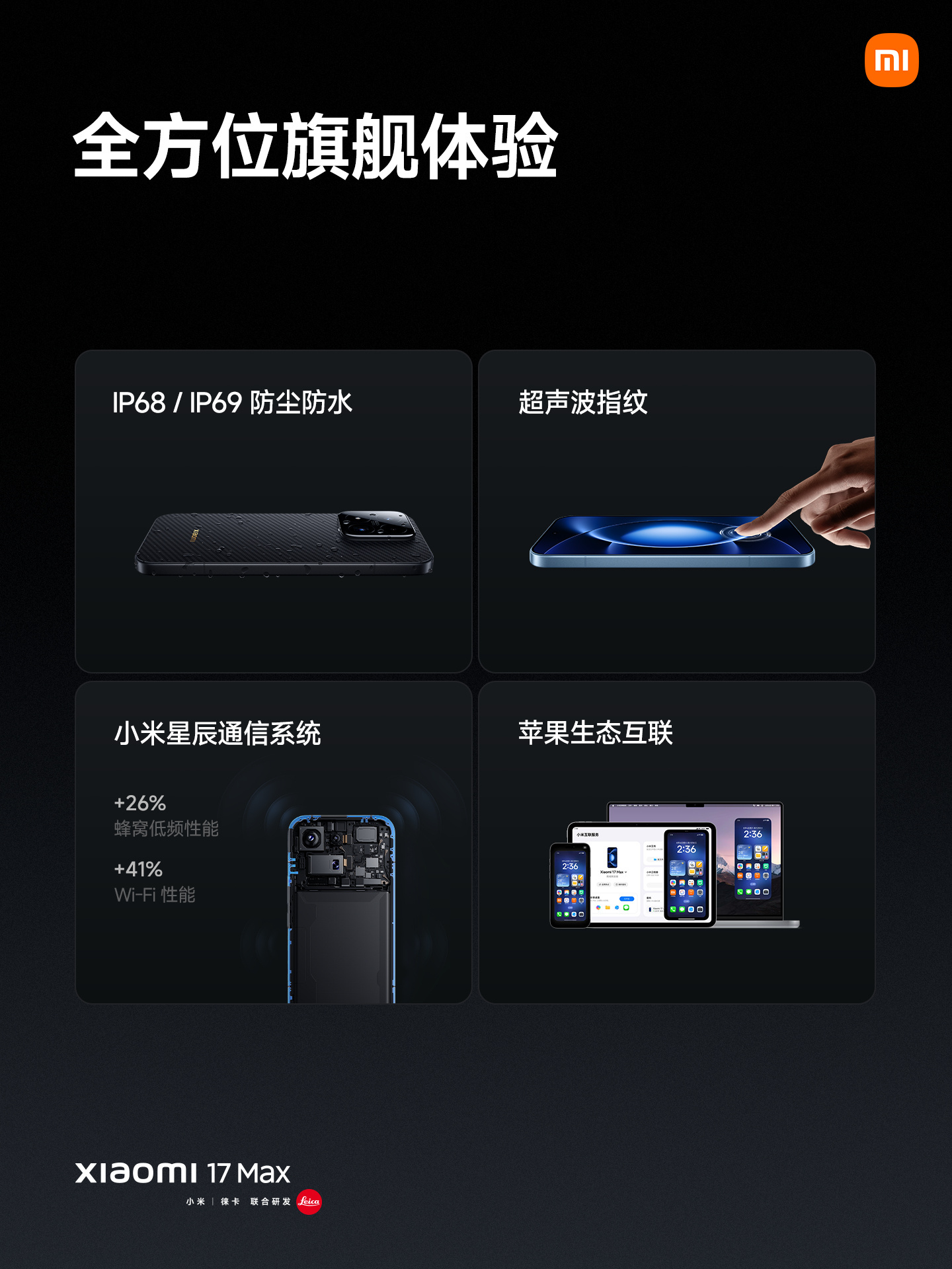 聊两句小米17 Max，这次它的定位其实很清晰：不是Pro Max的“减配版”，