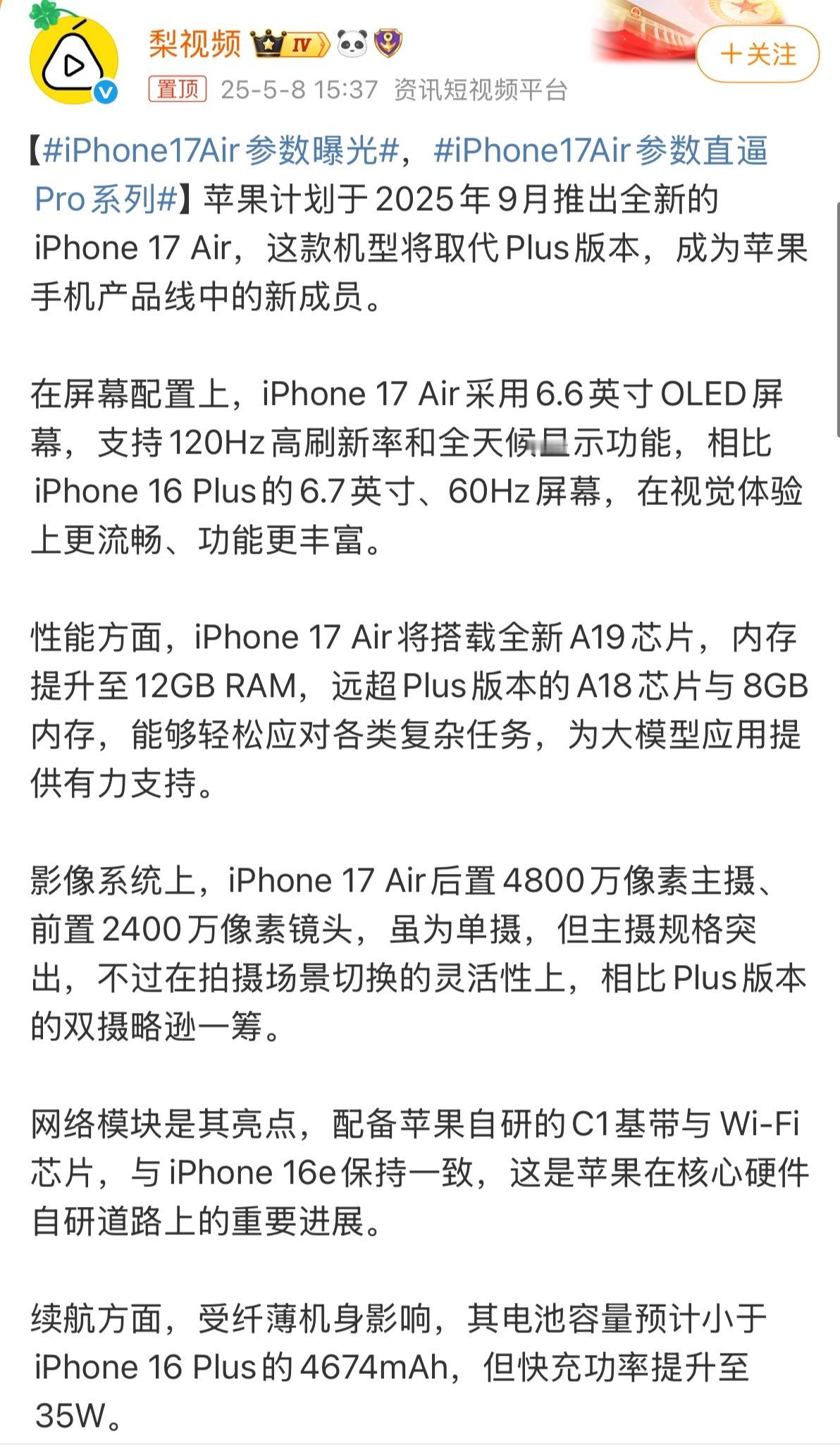 iPhone17Air参数曝光eSIM卡的风这是要吹到中国了？17Air只支持e