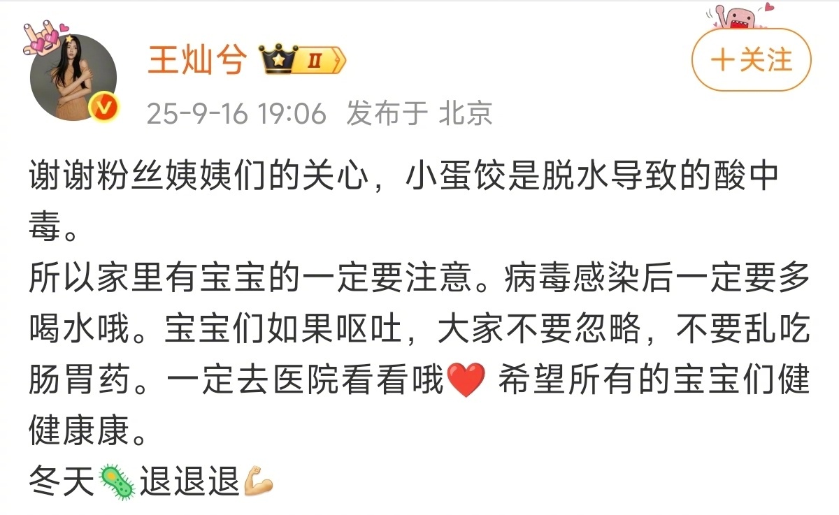 #王灿女儿住院脱水引发酸中毒# 王灿发文报平安，4岁的小蛋饺终于病情稳定了。她解