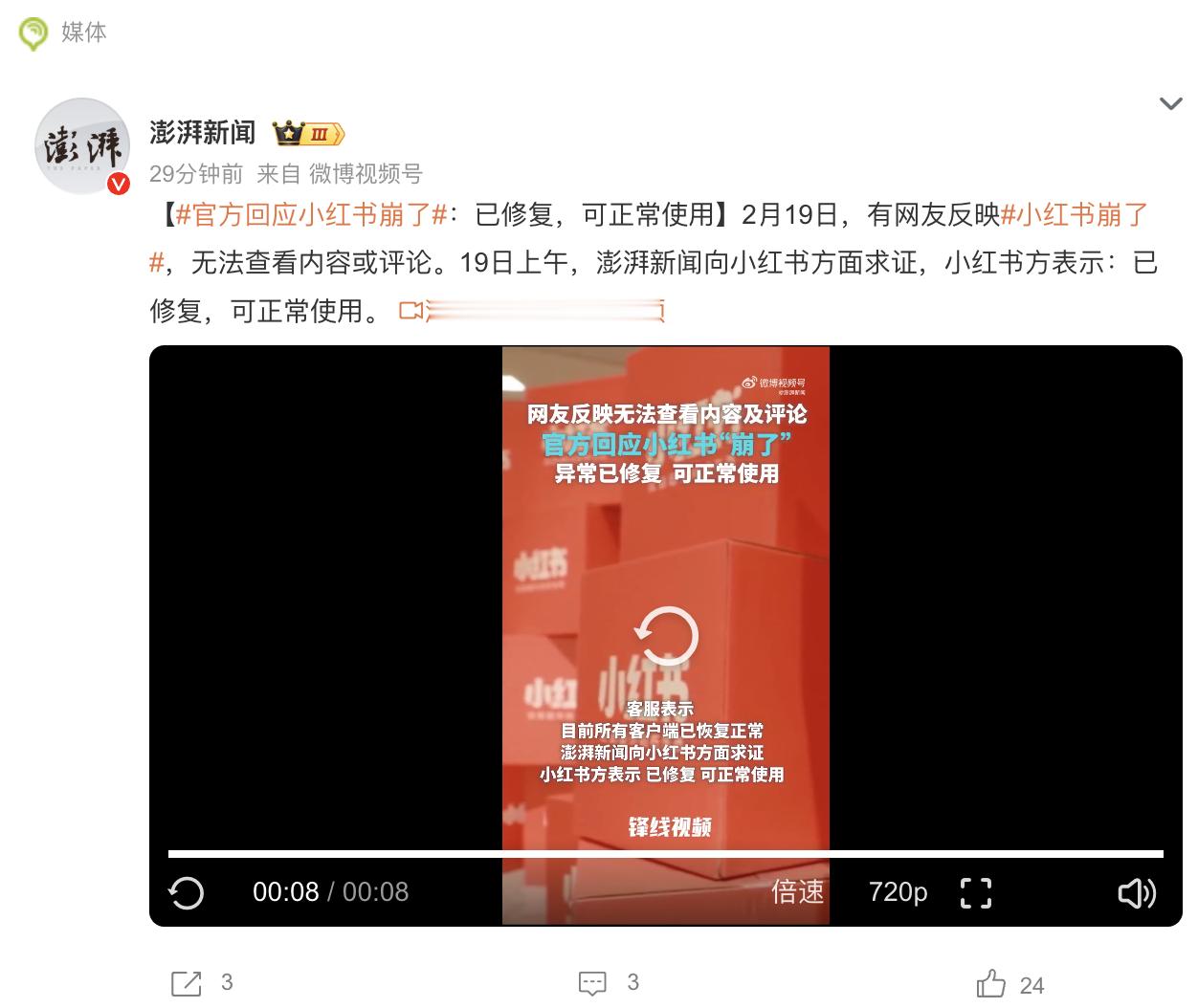 2月19日，有网友反映 小红书崩了 ，当时刚看到这个话题的时候我们还特地试了一下