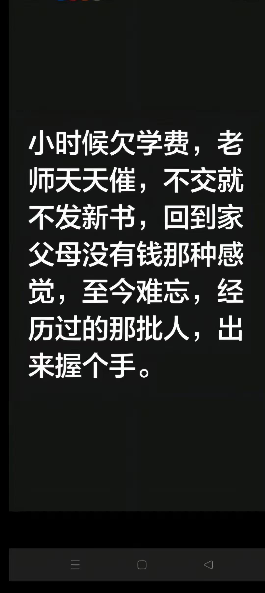 秋日生活打卡季我想问，现在这个社会，还有交不起学费的家庭吗？说出你们的辛酸故事吧