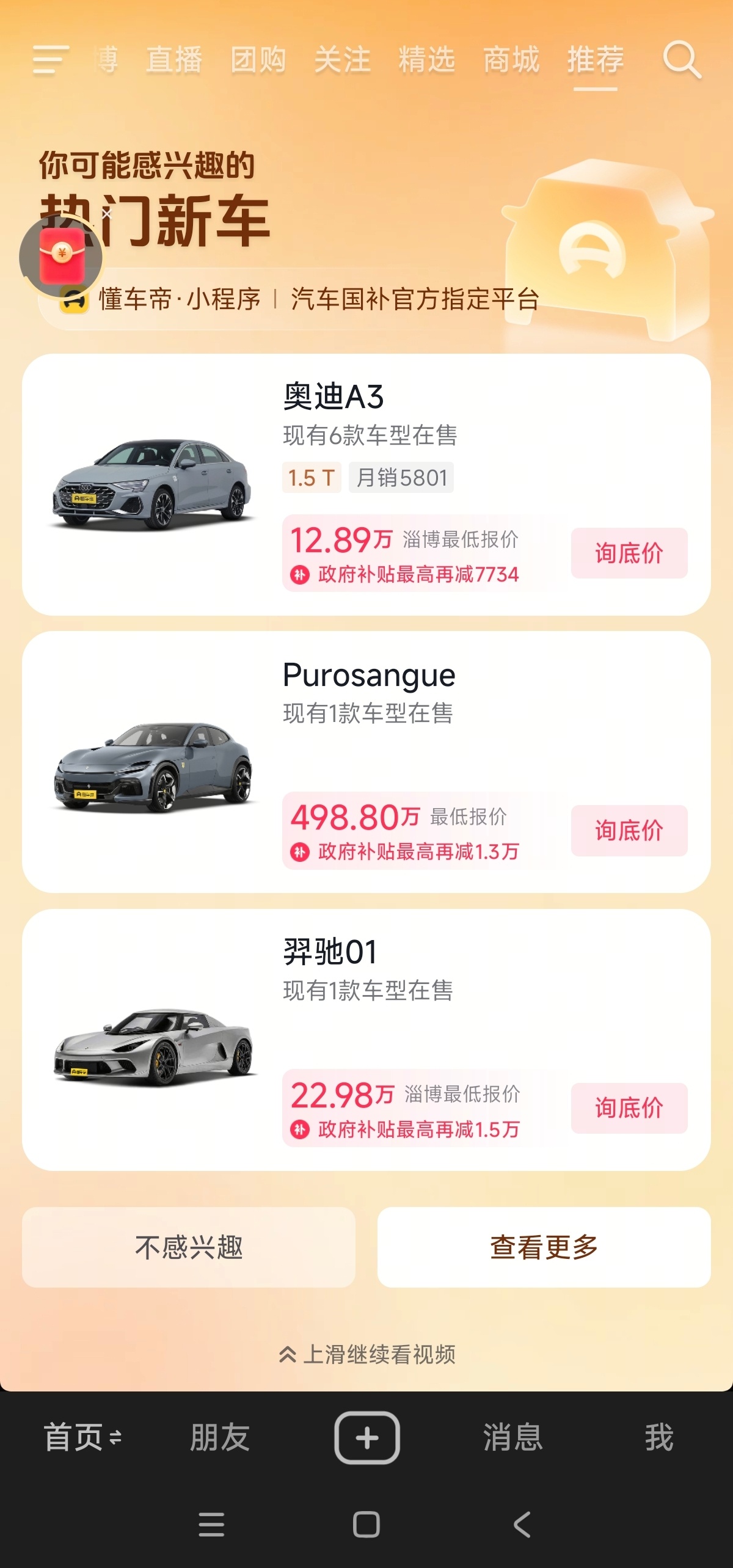 竟然给我推荐这种车，算法觉得我实力这么强吗