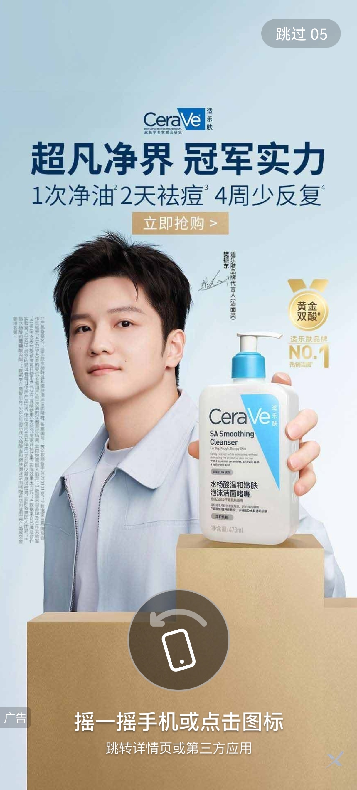 百度网盘开屏到樊振东🥰樊振东适乐肤品牌代言人