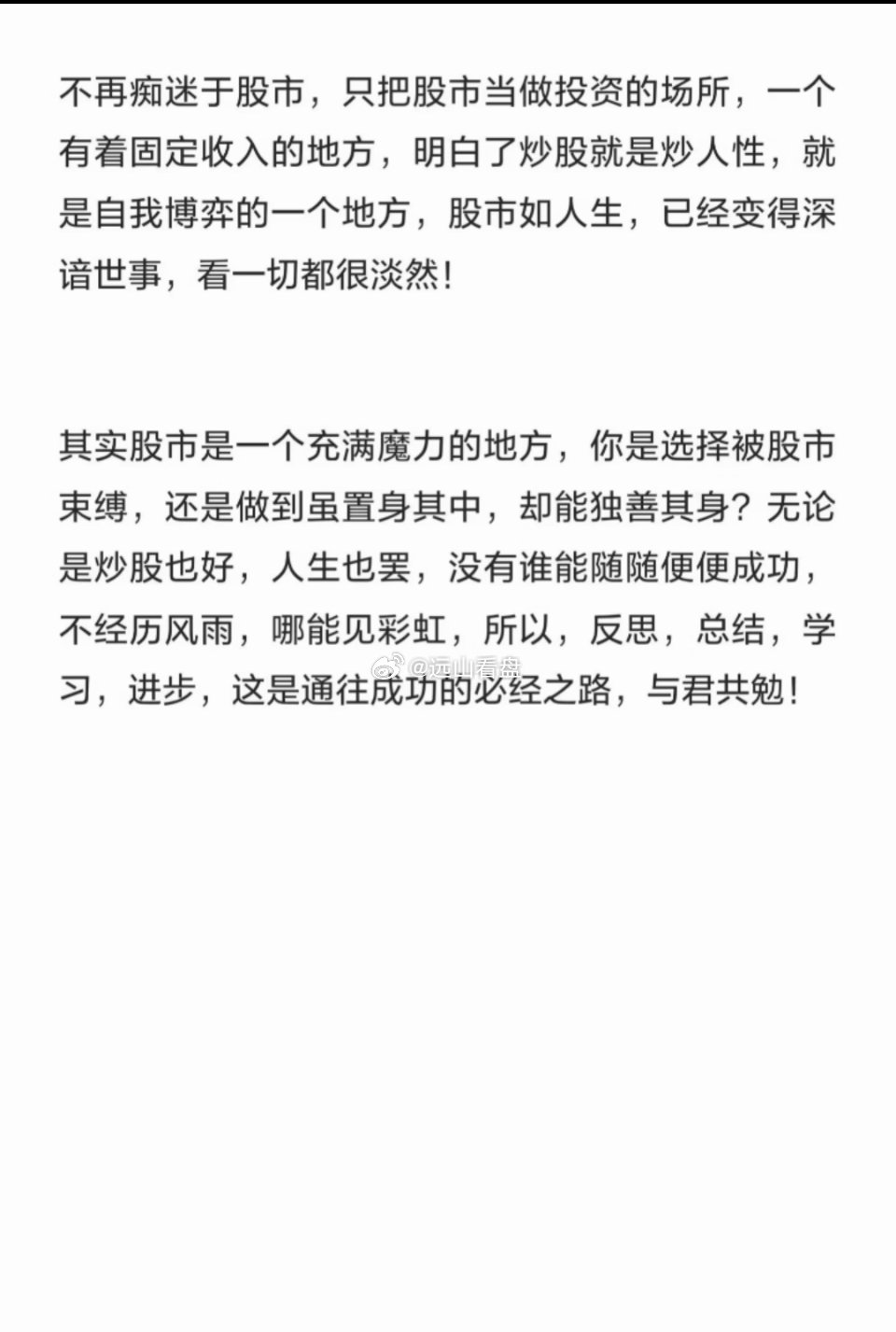 炒股人必经的九个过程股市股票 股票知识每日复盘炒股 