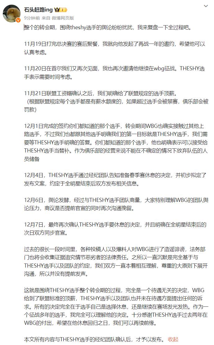 WBG老板回应Theshy没有续约选择休息：给了他联盟标准的顶薪，选手自己选择休