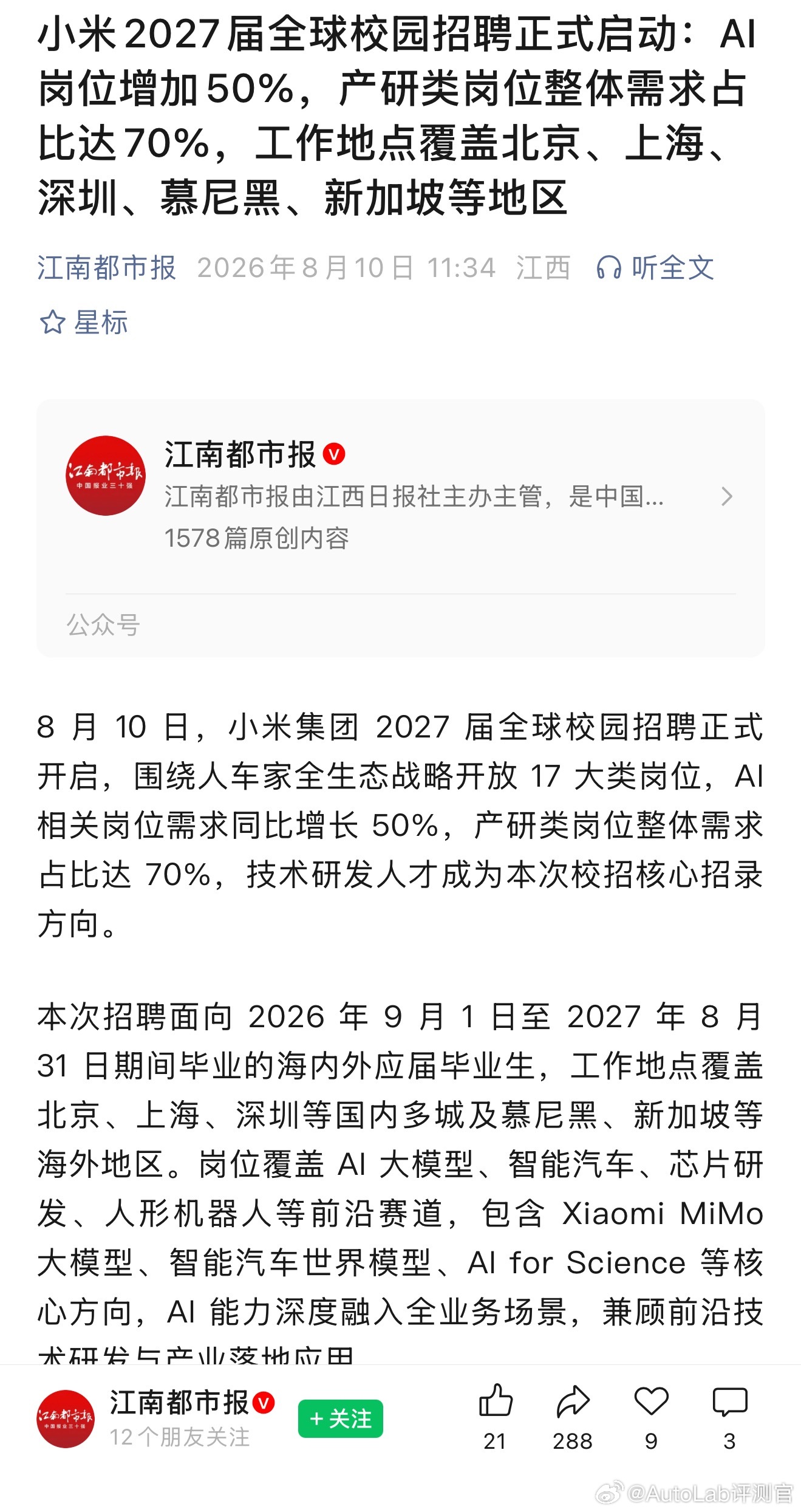 小米2027届的校招正式启动了