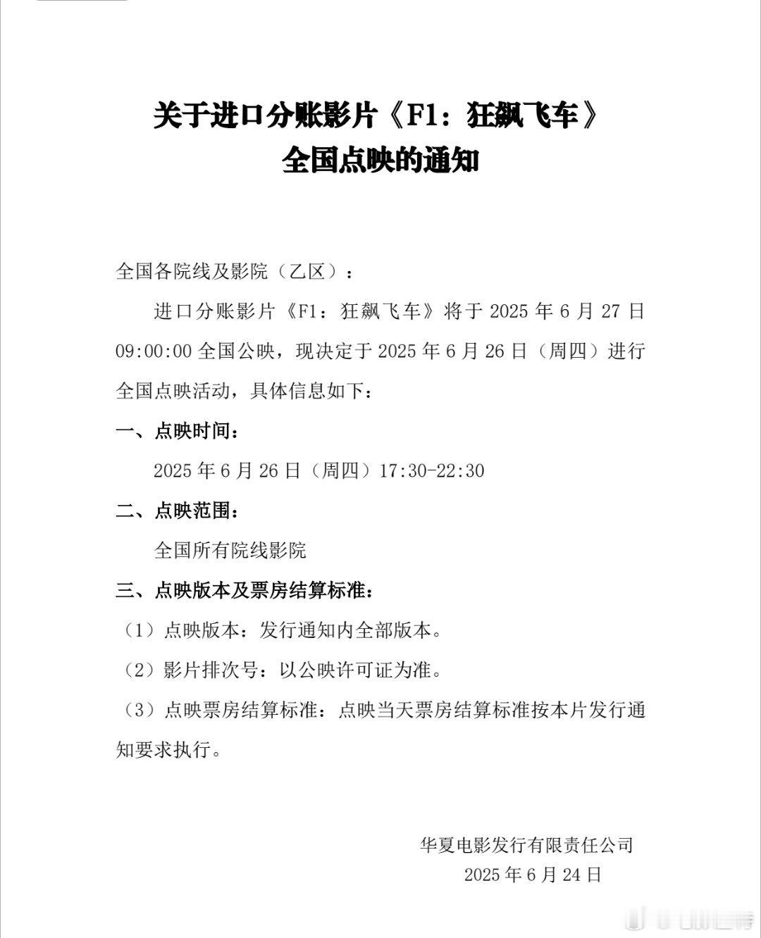 听听温特怎么说 《F1》和《蜡笔小新》提前一天点映。[doge] ​​​