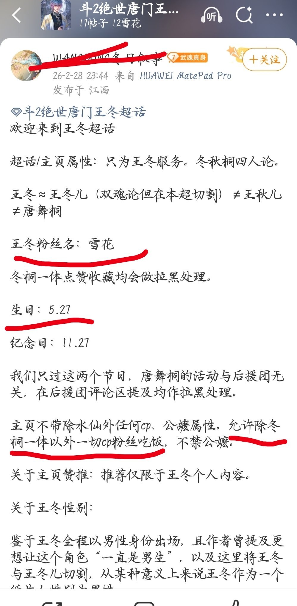 绝世唐门王冬 既要又要的废物 “允许除冬桐一体外所有cp粉吃饭”“fs名雪花”?
