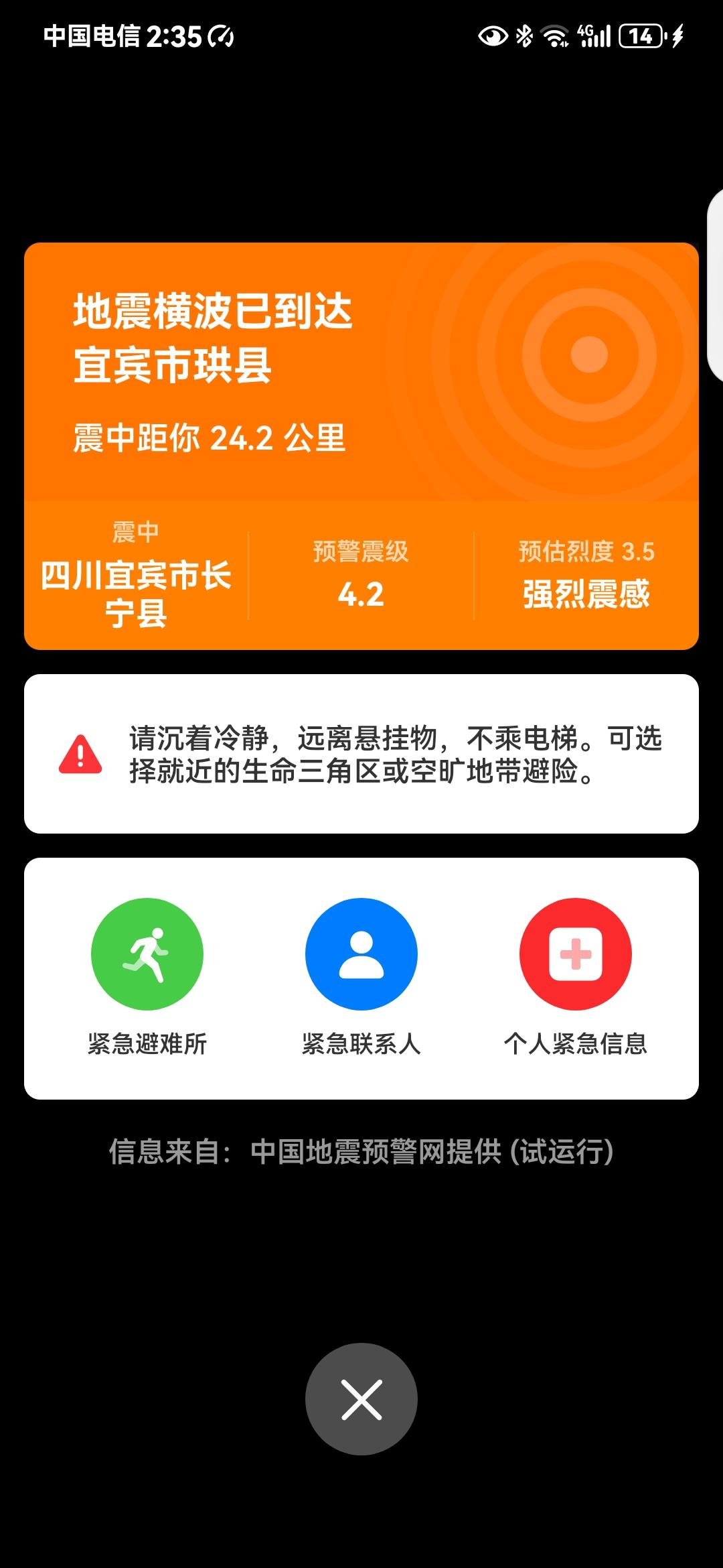 今晚震魔又跑到长宁去了，就在刚刚…