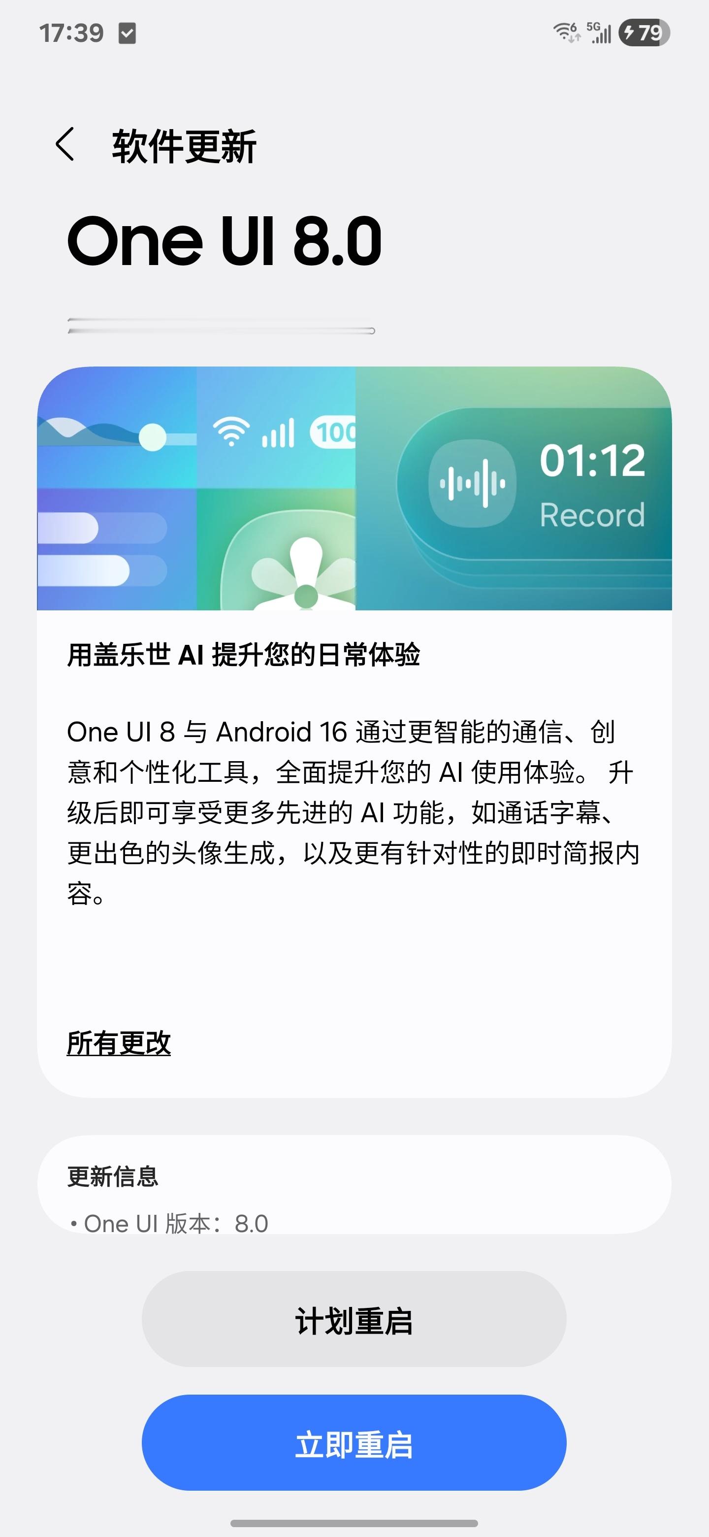 刚打开三星手机，没想到One UI 8.0都来了～ ​​​