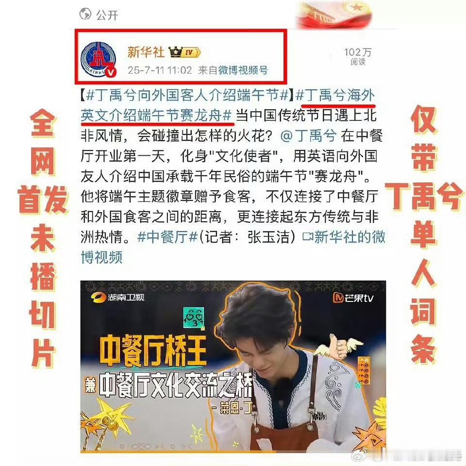 丁禹兮向外国客人介绍端午节又拉了一波好感[手指比心]官媒也认可丁禹兮在中餐厅中向