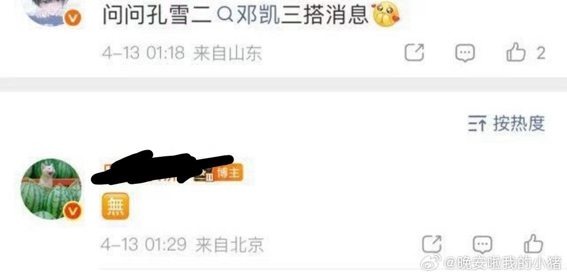 瓜主说孔雪儿邓凯不会三搭了 