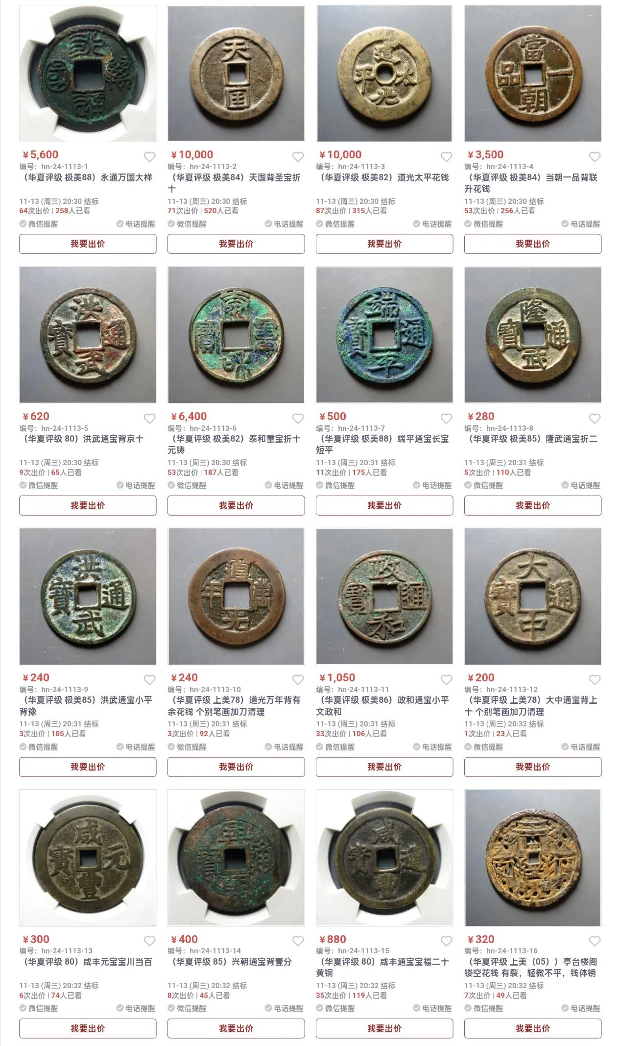 今日古钱币行情#古钱币# #古钱币档案# #中国珍稀古钱币# #中国珍稀古钱币#