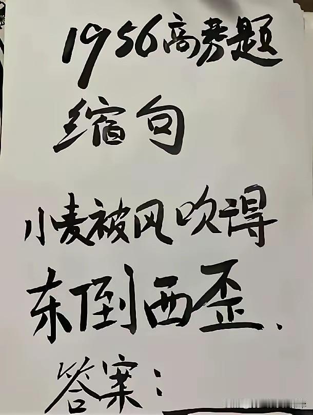 这是40年前的语文高考试题，你能不能把它完整的缩写出来？