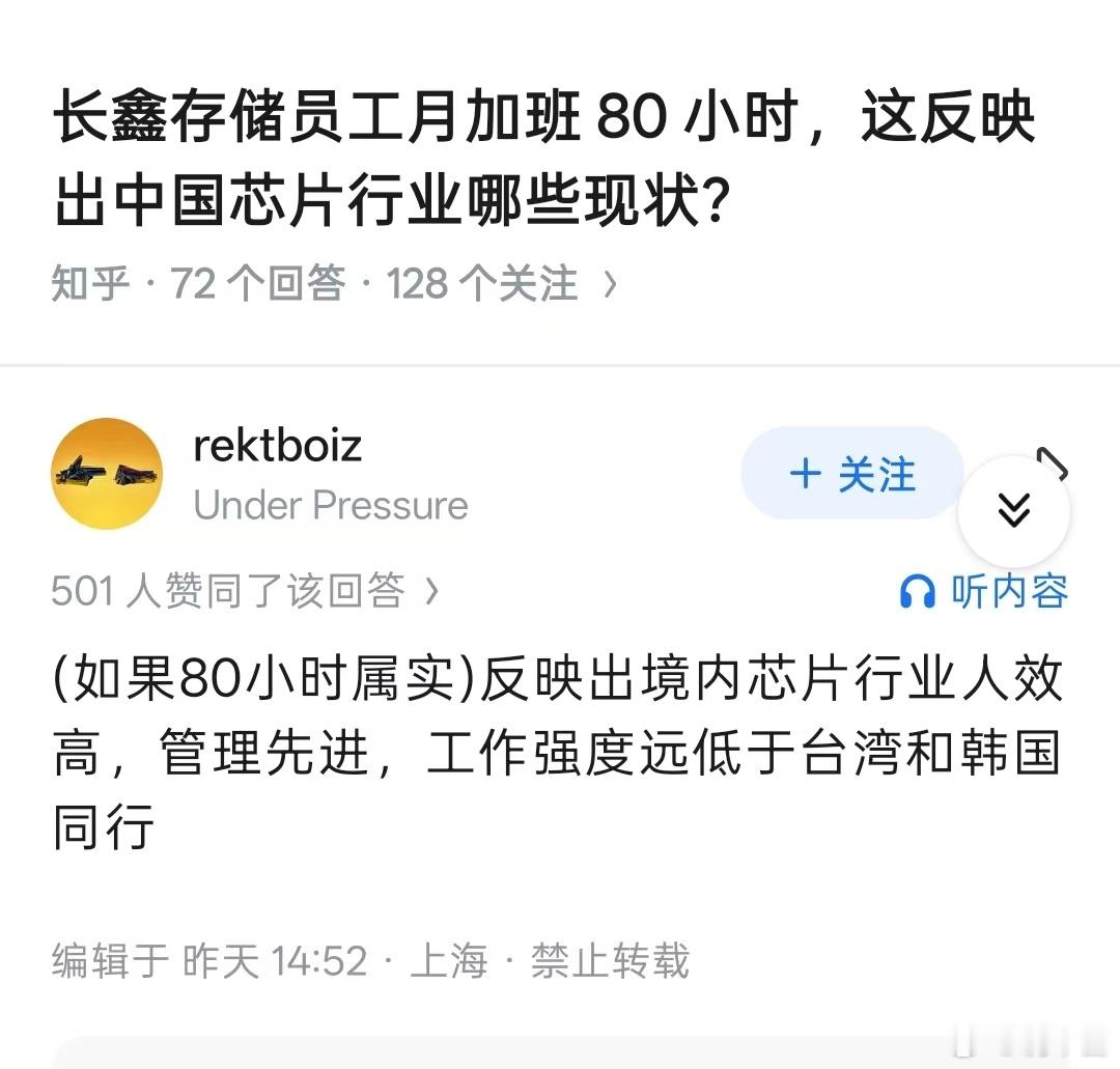 长鑫每个月平均加班80个小时网友：工作强度远低于蛙（地区）日韩听说台积电的连海思