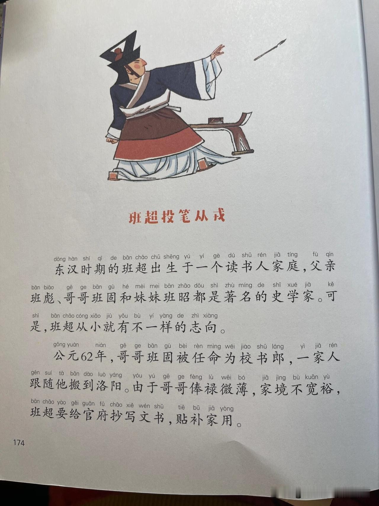 很多人一辈子都在纠结，到底什么样的路才适合自己。班超投笔从戎的典故，读完让人心中