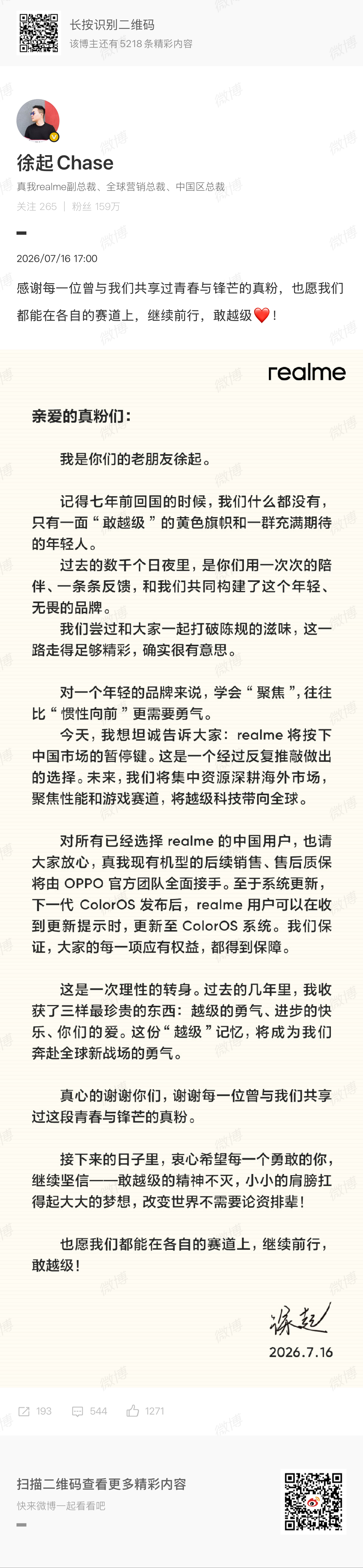 realme手机退出中国市场不容易 