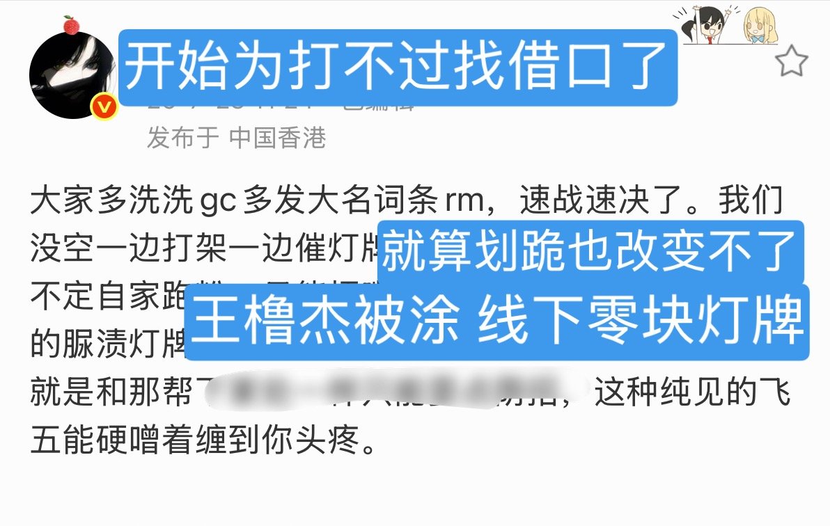 可是怎么办呢，朱志鑫粉丝就是可以一边准备抢票一边把你们全涂掉，谁敢看王橹杰的综合