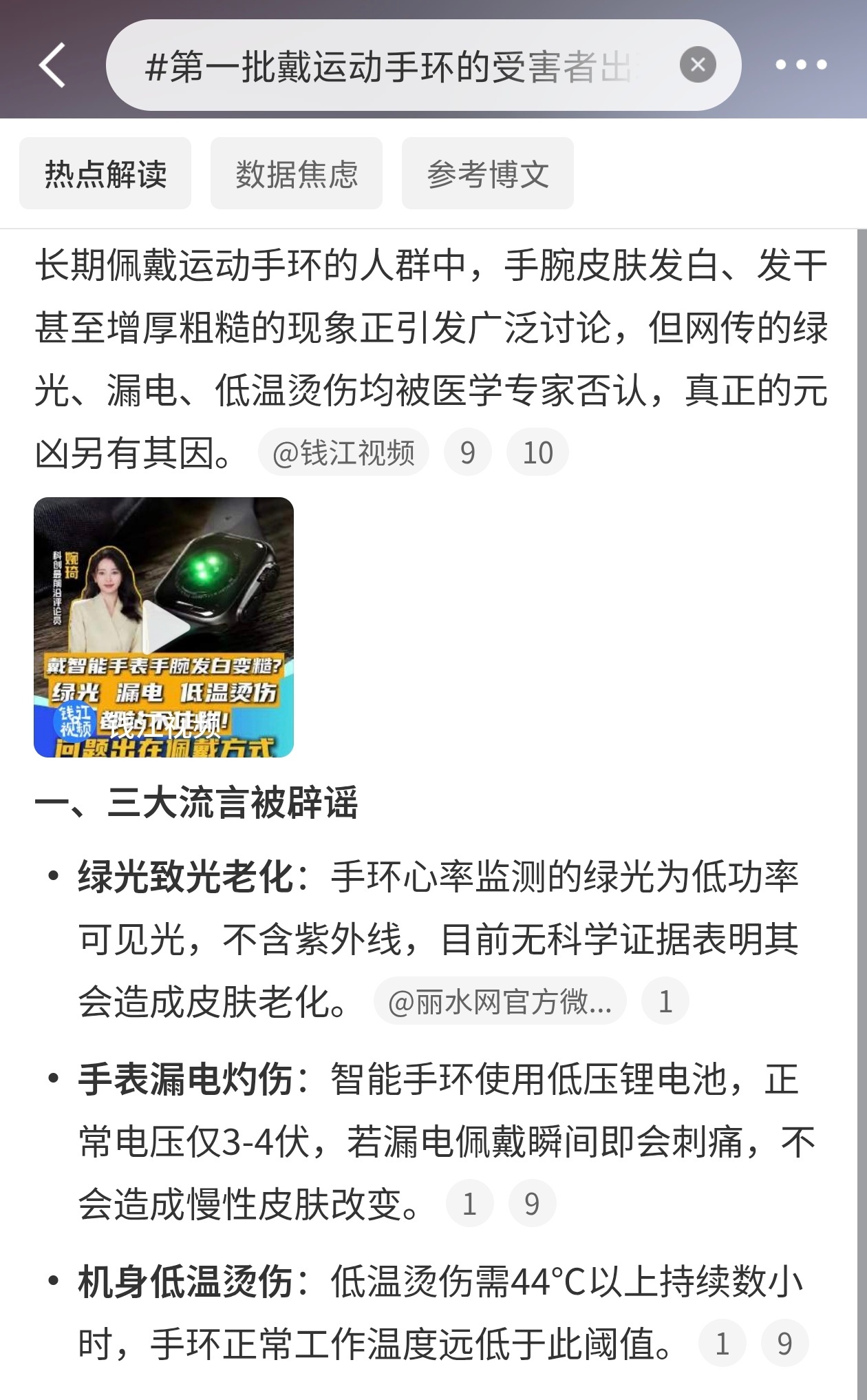 第一批戴运动手环的受害者出现了①近期社交平台大量网友晒图，手腕佩戴手环位置出现发