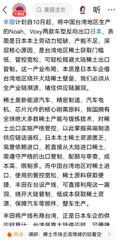 想绕开中国稀土管制？丰田在台建10万辆产线回销日本，结局早已注定。

近日，台媒