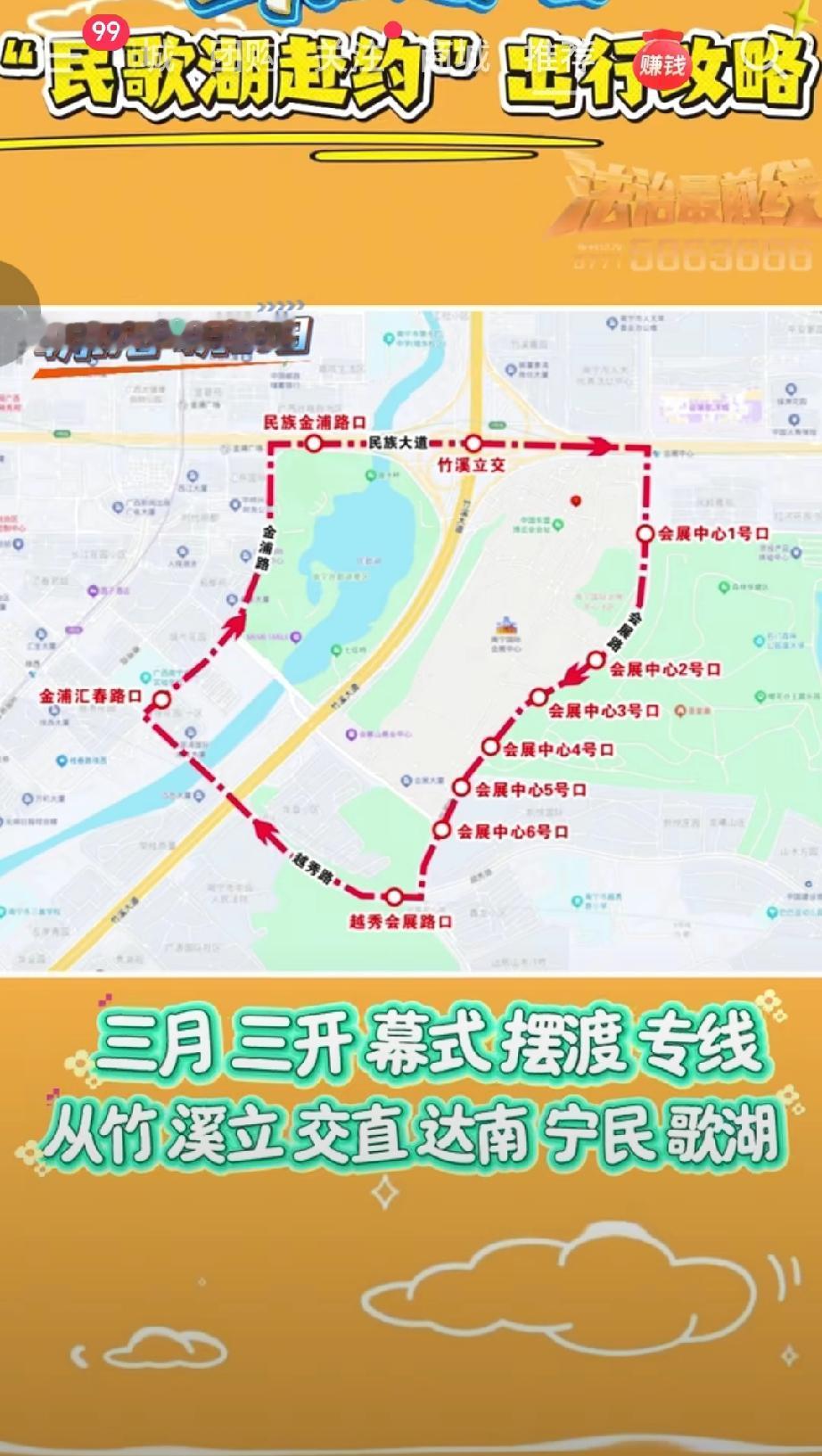 三月三开幕式摆渡专线：4月17日-4月20日运营，从竹溪立交直达南宁民歌湖。采用