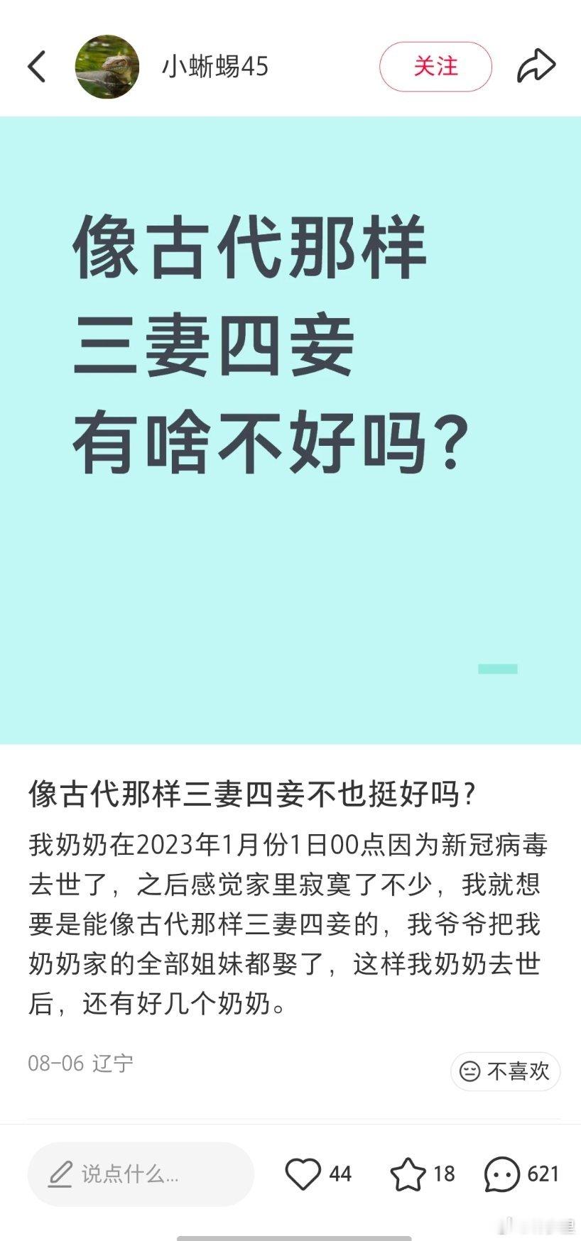 这位网友的奶奶因为新冠走了，结果他不想着重视一下新冠，反而想要三妻四妾。这是什么