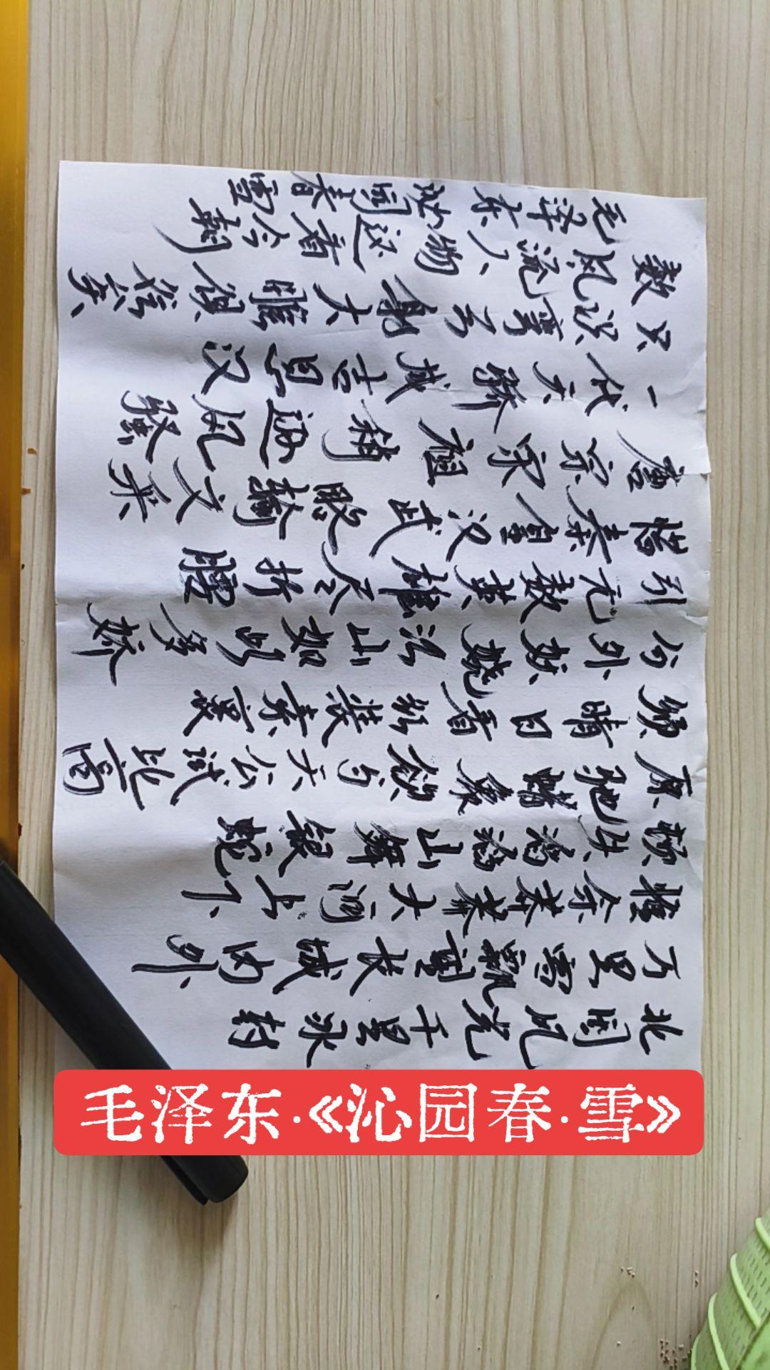 毛泽东·《沁园春·雪》