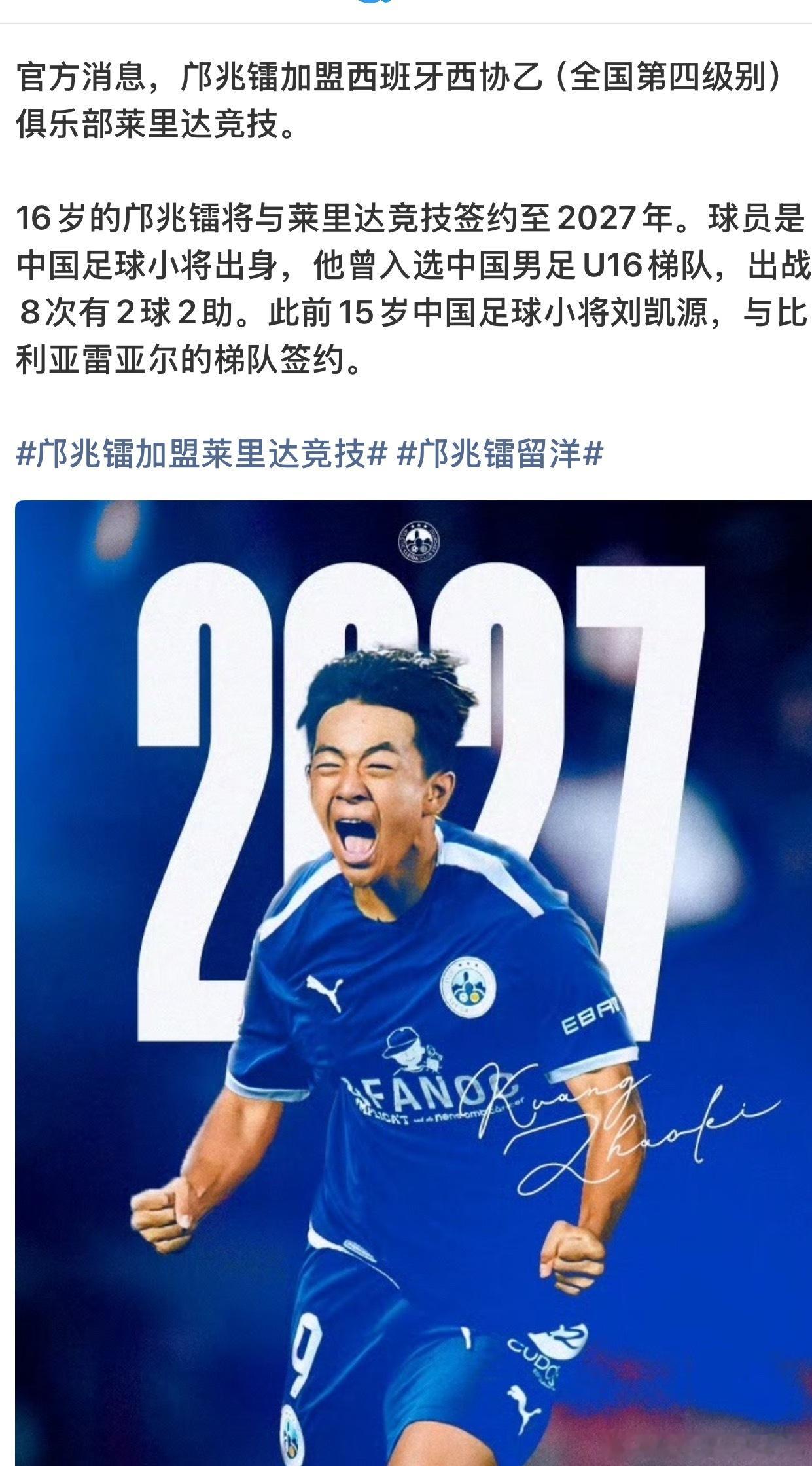 留洋球员动态中国16岁球员邝兆镭加盟西协乙球队莱里达竞技，将跟随一线队进行季前赛