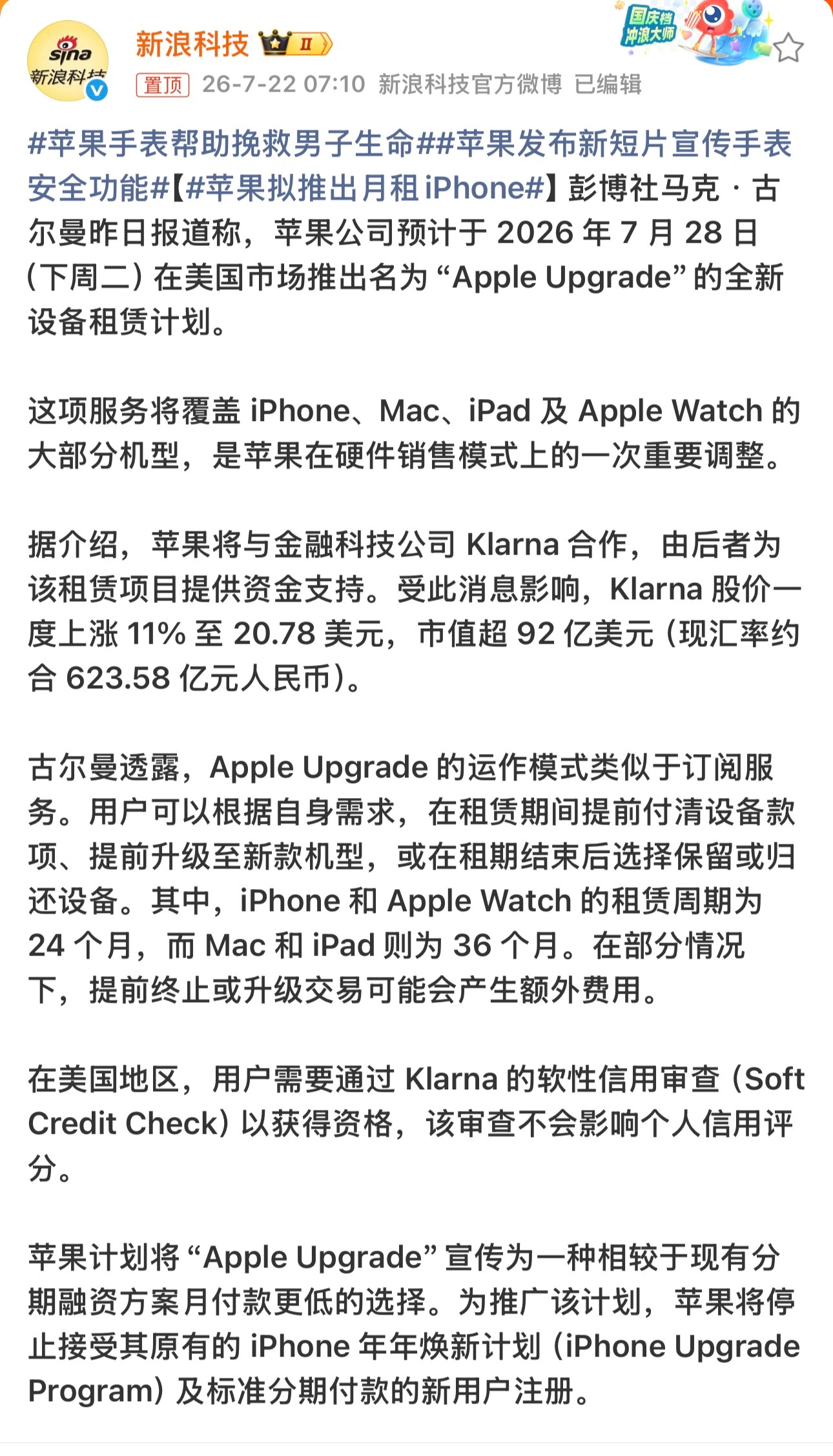 苹果拟推出月租iPhone租机模式国内早就有了，而且发展的还比较好，信用好的免押