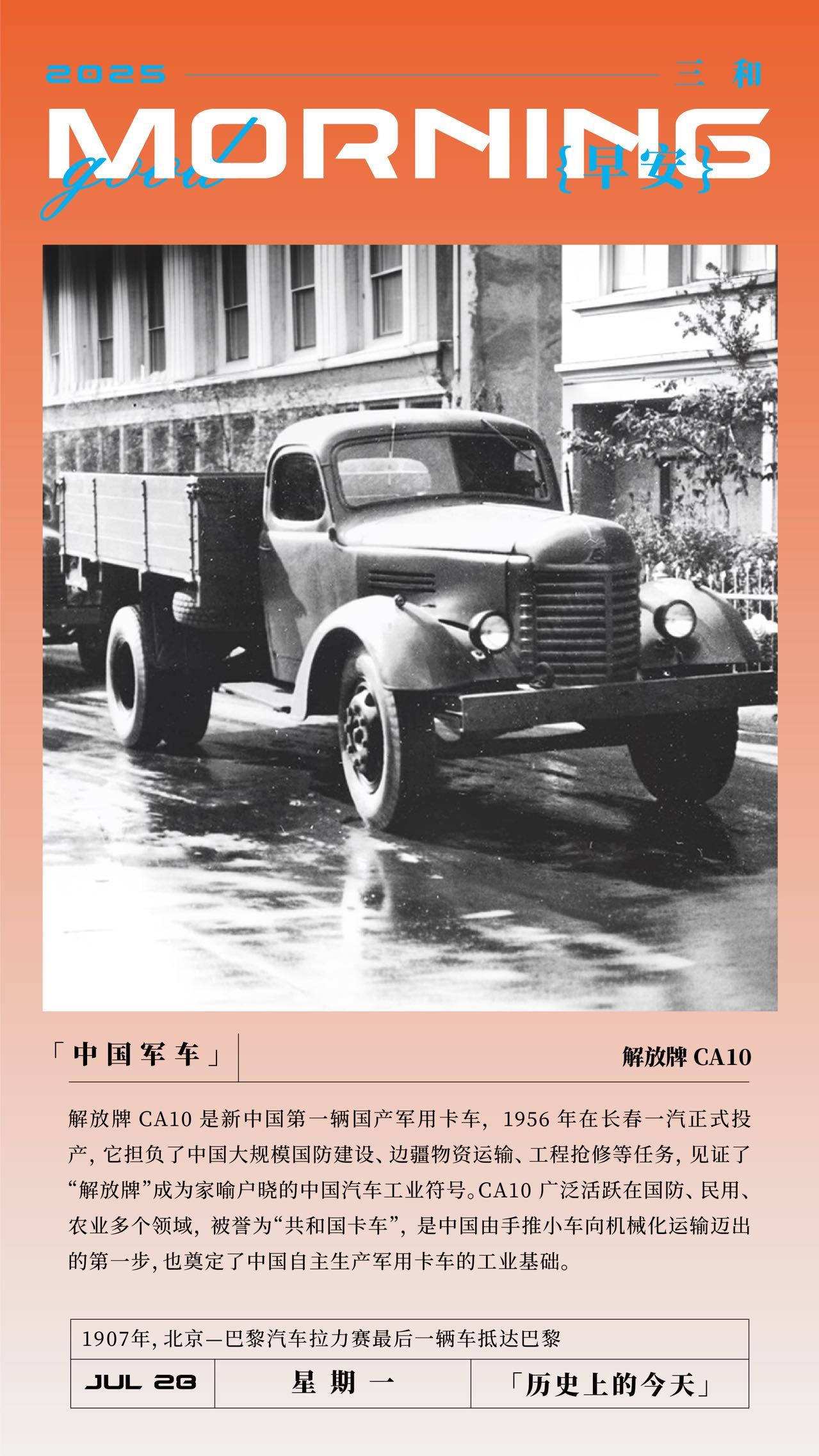 解放牌汽车，五十年代生人就一直伴随这车的运输直至七十年代后期，才逐步被进口的五十