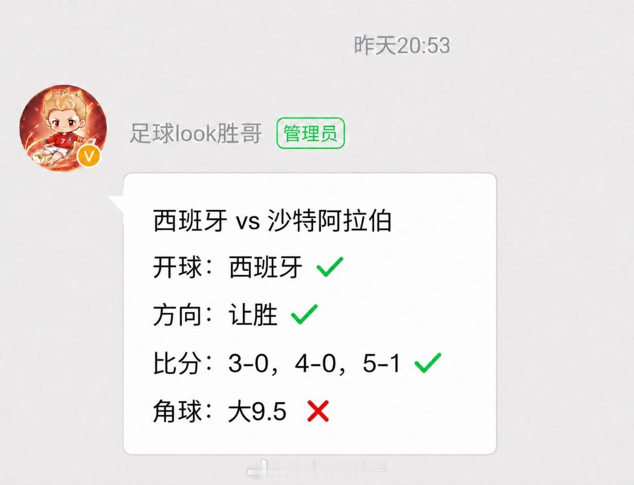 三个方向预测成功下一场预测：2026世界杯交流1群世界杯西班牙vs沙特阿拉伯比利
