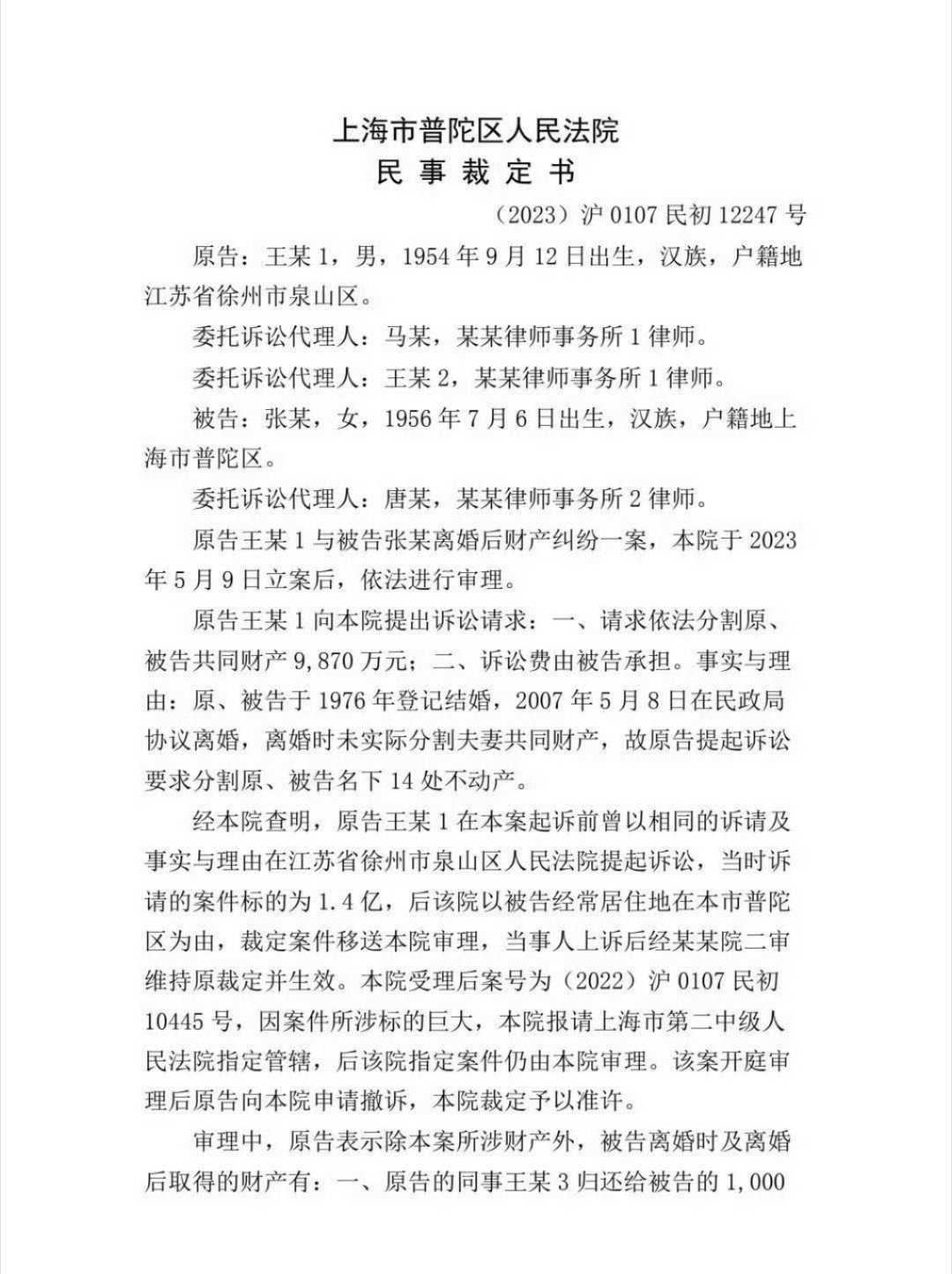 #国企干部公职人员离婚分割近亿财产#俩退休公务员闹离婚打官司，分割财产数额达98