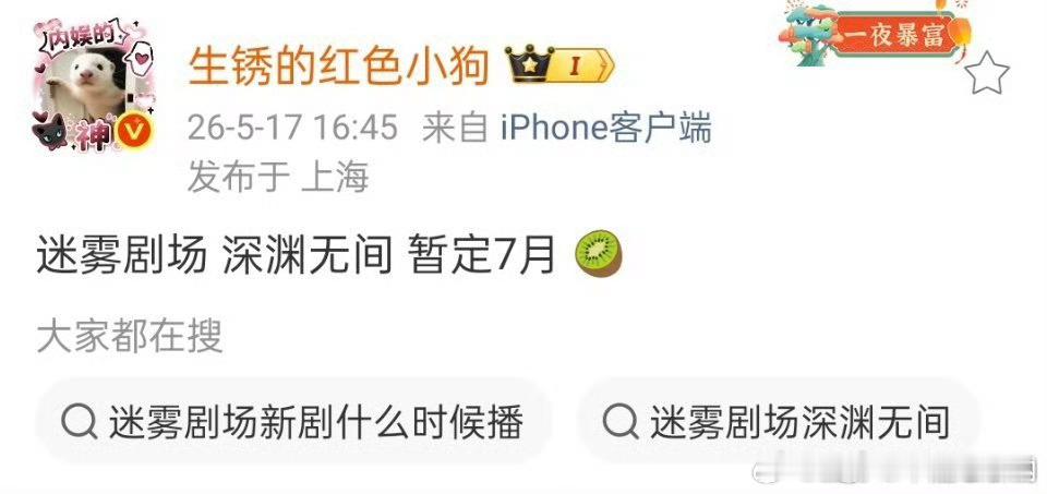 任嘉伦深渊无间暂定7月哇，爱奇艺迷雾剧场必冲啊！ 