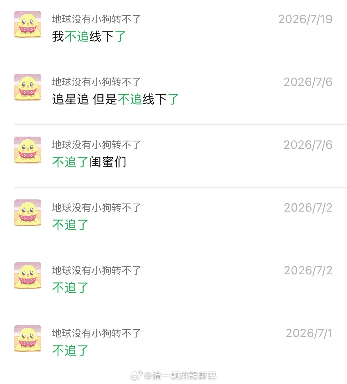 年少时候虔诚发过的誓～大妹子23年就在说不追了🌚🌚🌚 