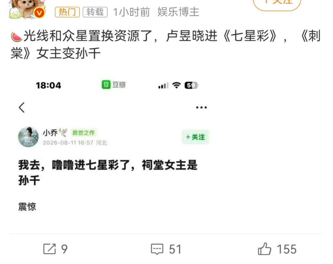 曝卢昱晓不演刺棠进七星彩孙千适不适合刺棠女主不知道，但卢昱晓肯定比孙千适合七星彩