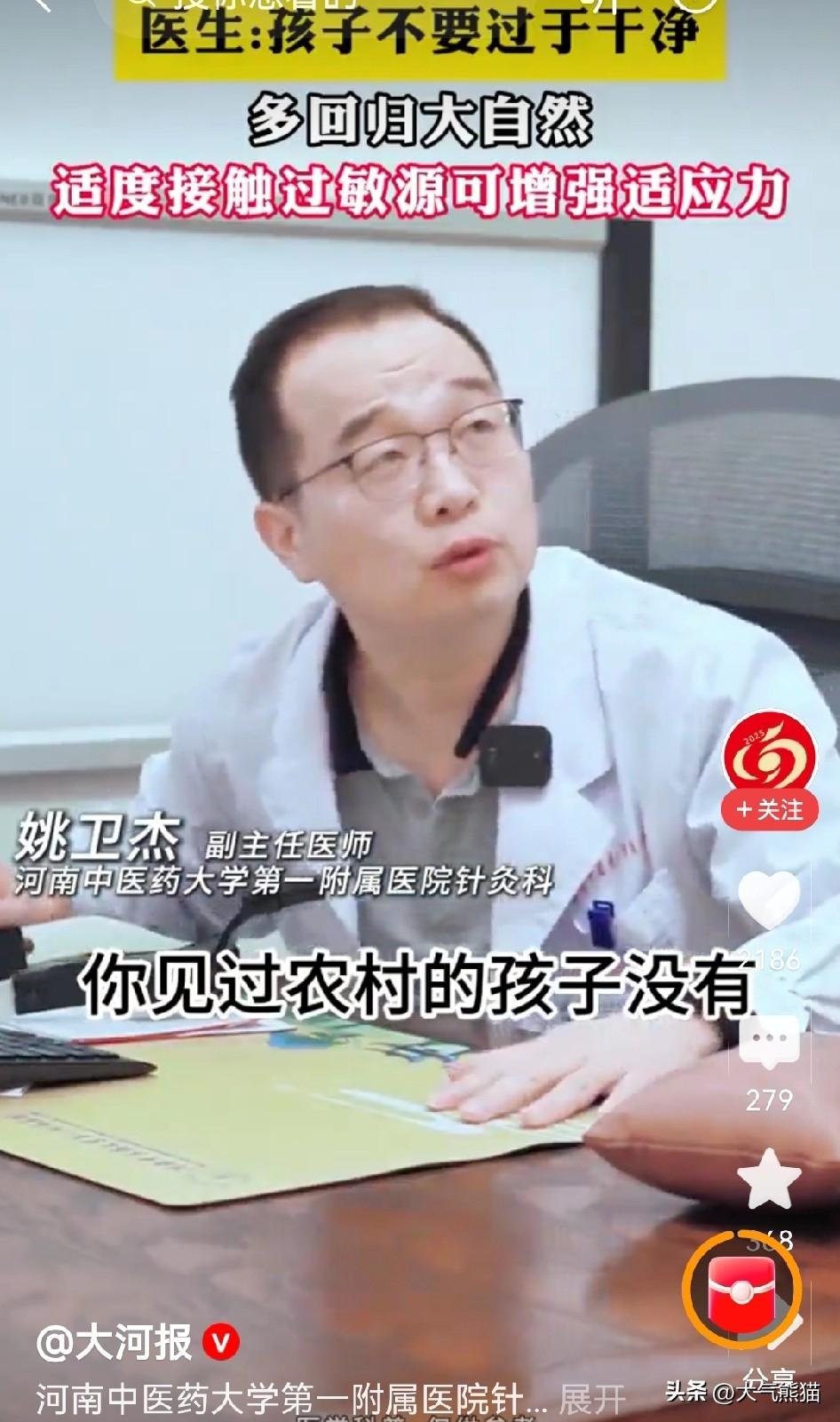 很赞同这位医生说的，不要把孩子养的太干净，多接触点自然，多接触点泥土，反而更能提